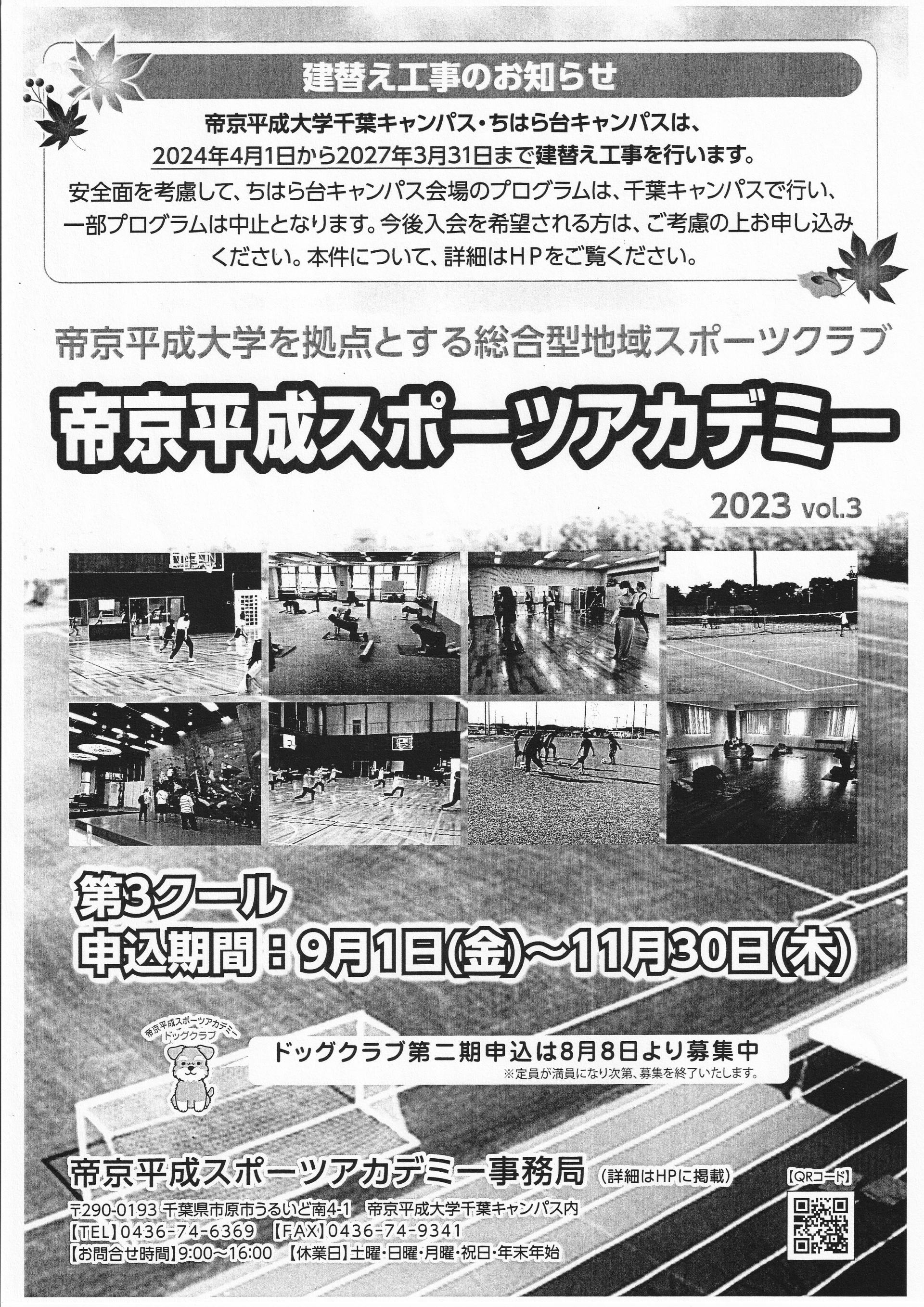 帝京平成大学スポーツアカデミー　2023　Vol.3