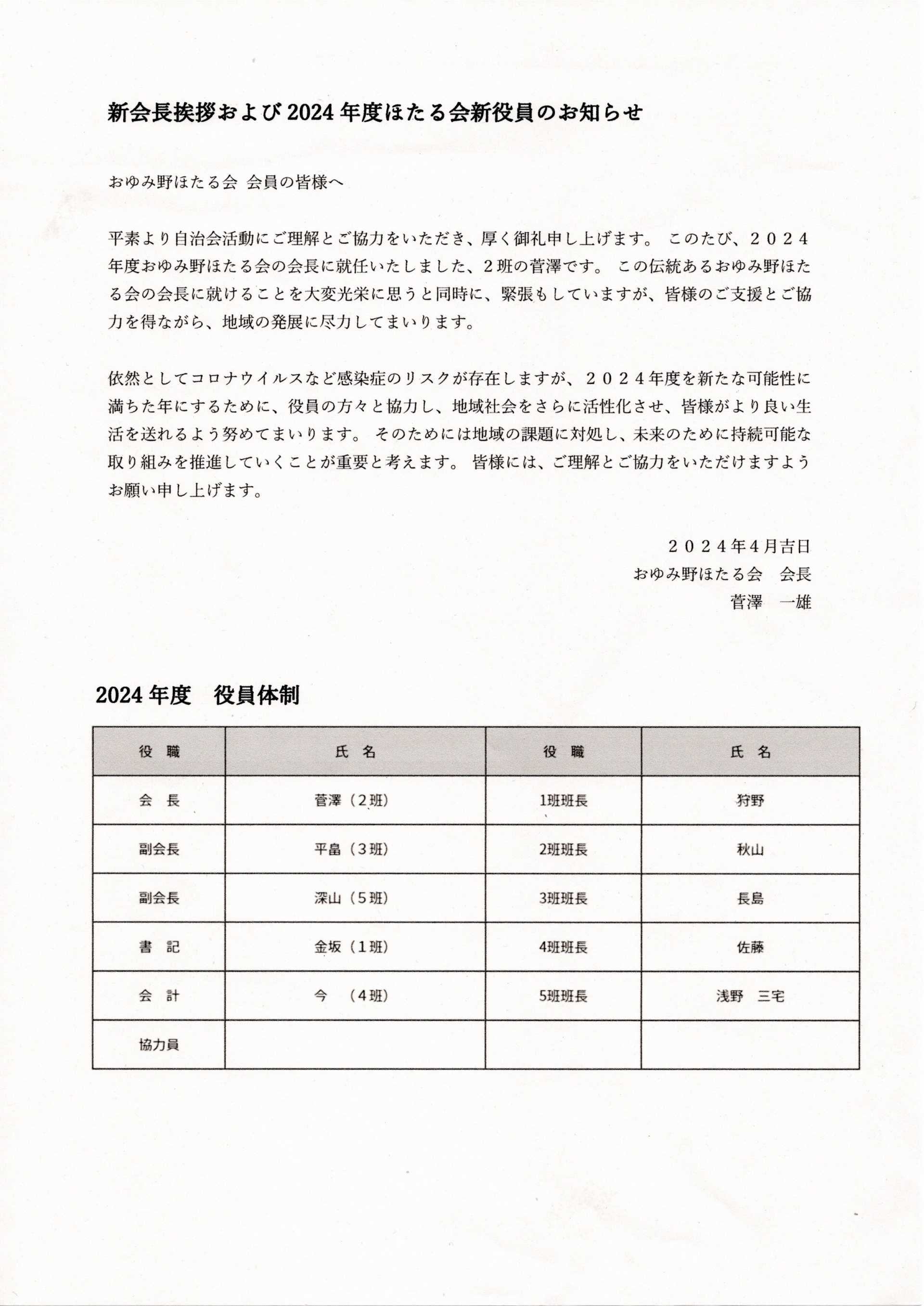 12月17日秋の町内清掃、防災訓練結果報告の件