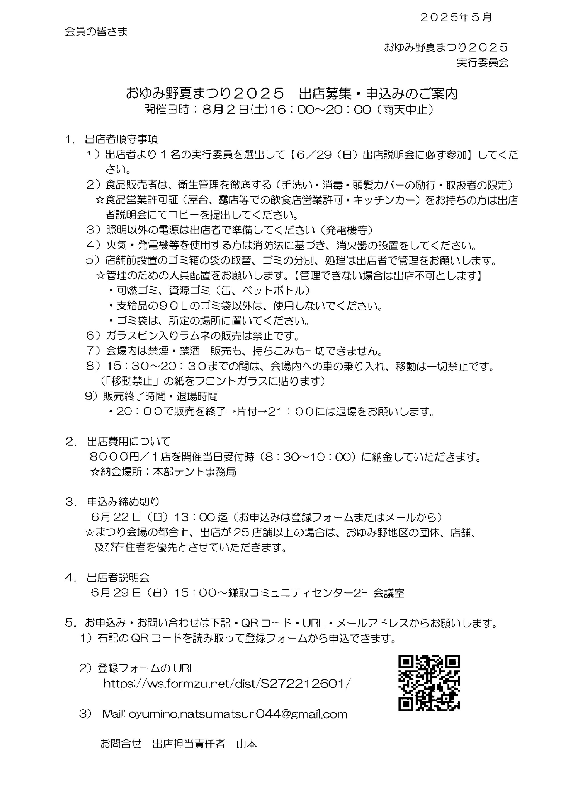 おゆみ野夏祭り2025出店・出演者募集のご案内