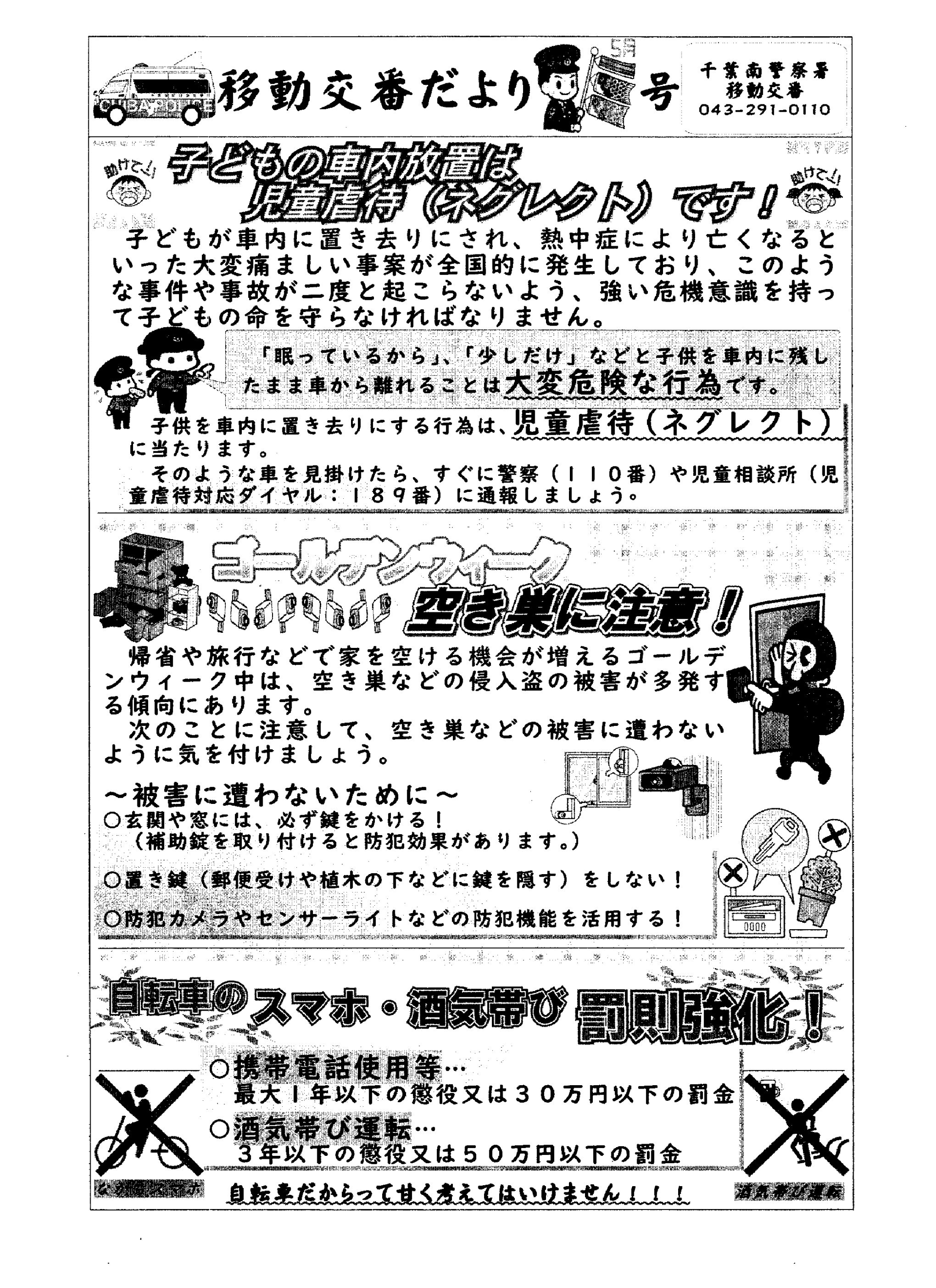 移動交番だより　5月号