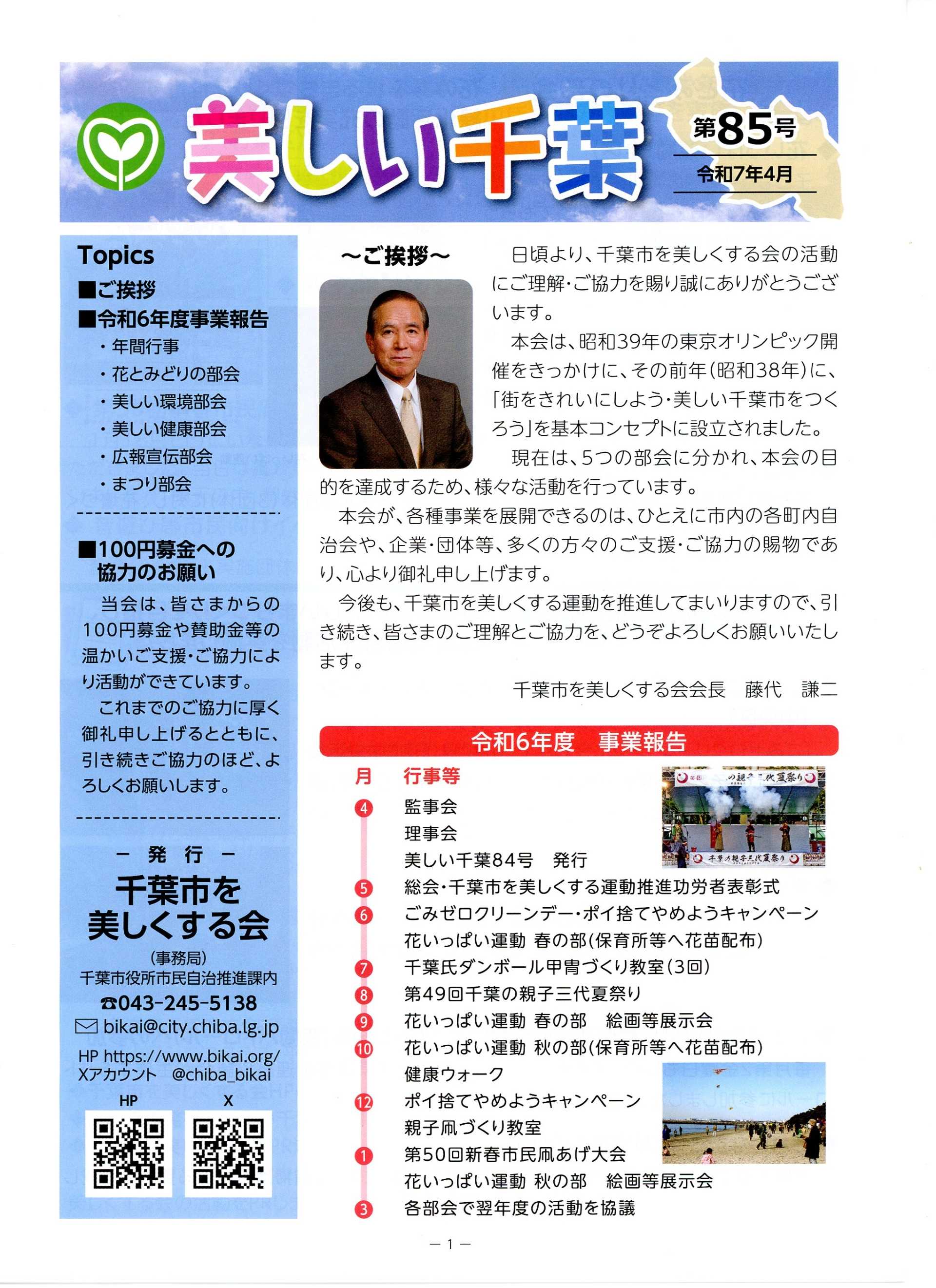 美しい千葉　85号（千葉を美しくする会）