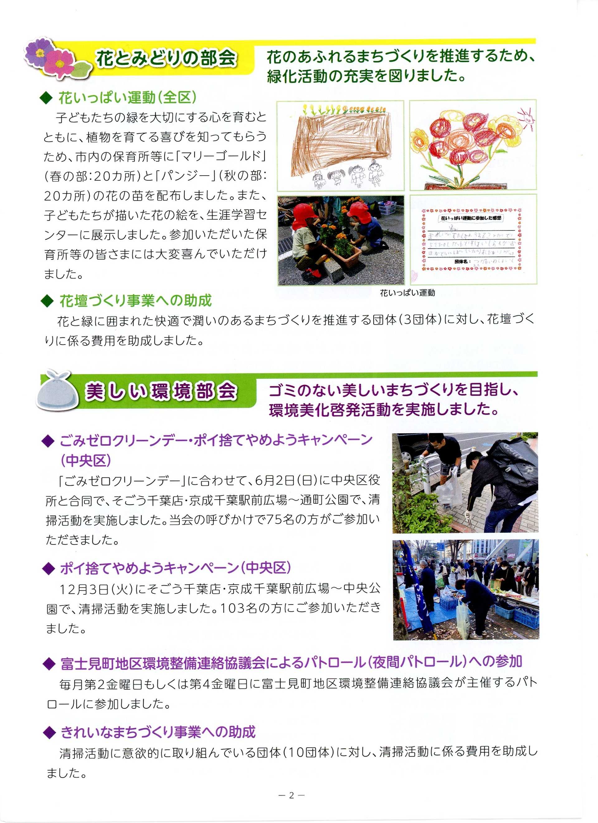 美しい千葉　85号（千葉を美しくする会）