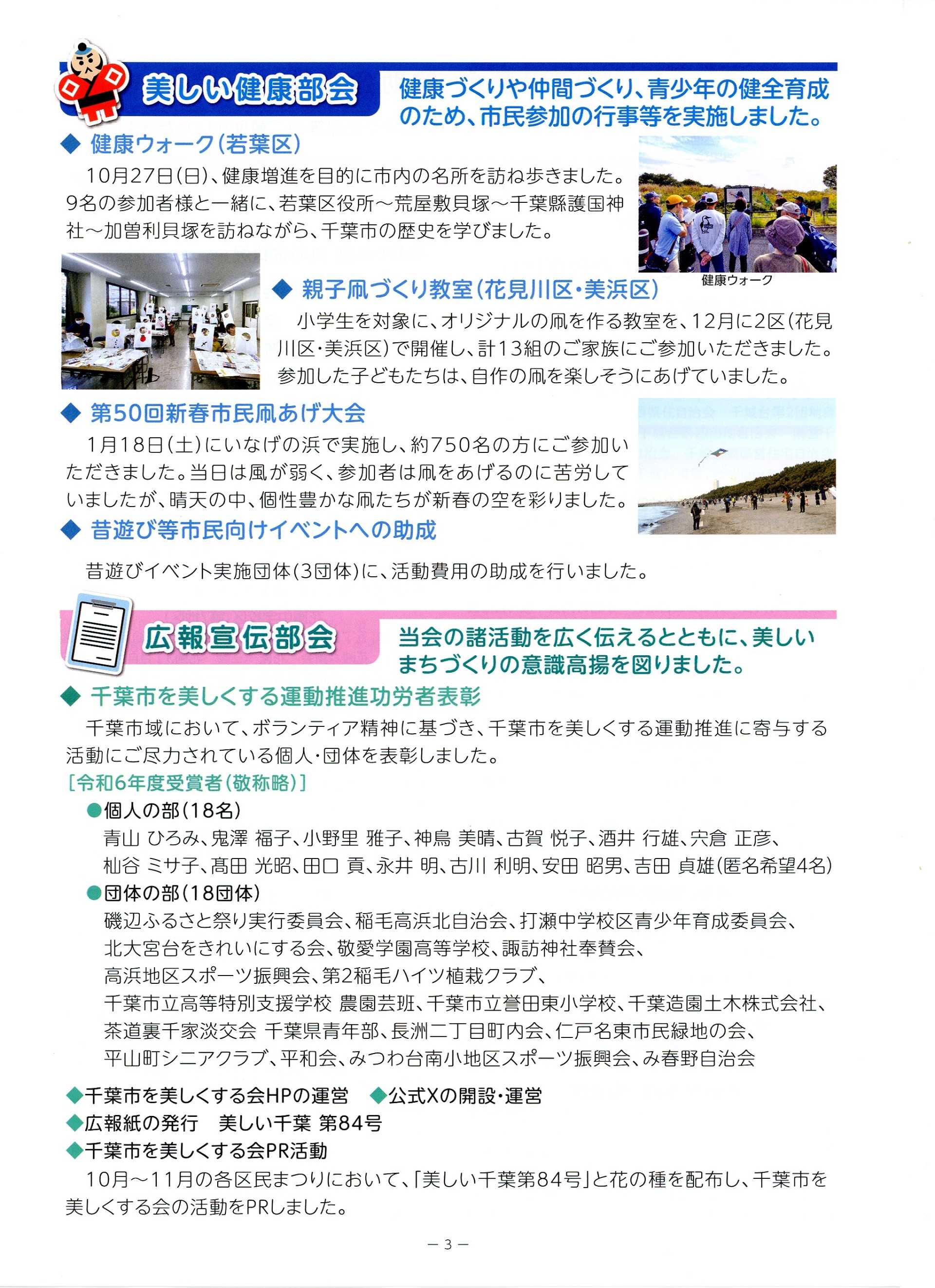 美しい千葉　85号（千葉を美しくする会）