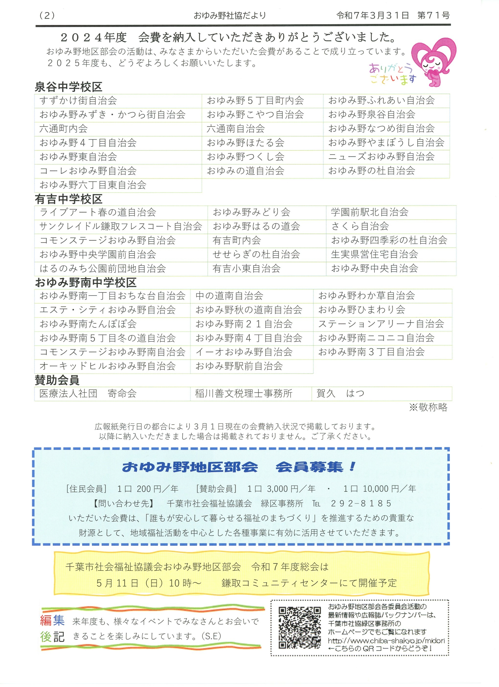ゆいゆい おゆみ野　第71号（千葉市社会福祉協議会）