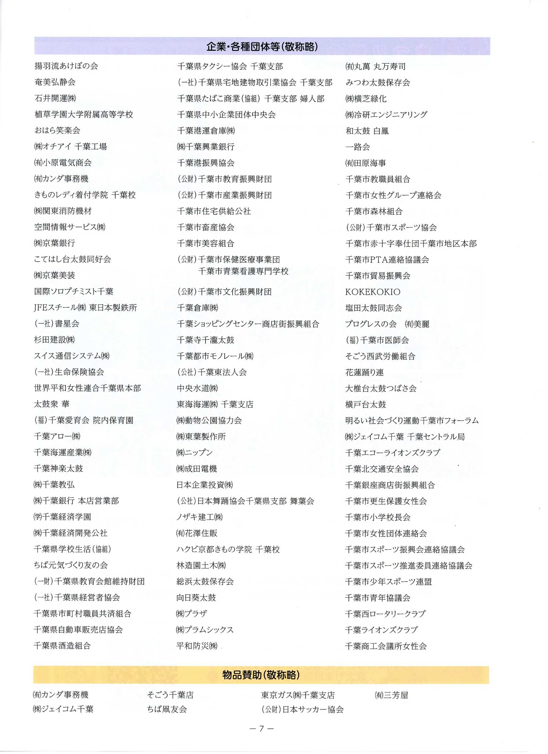 美しい千葉　85号（千葉を美しくする会）