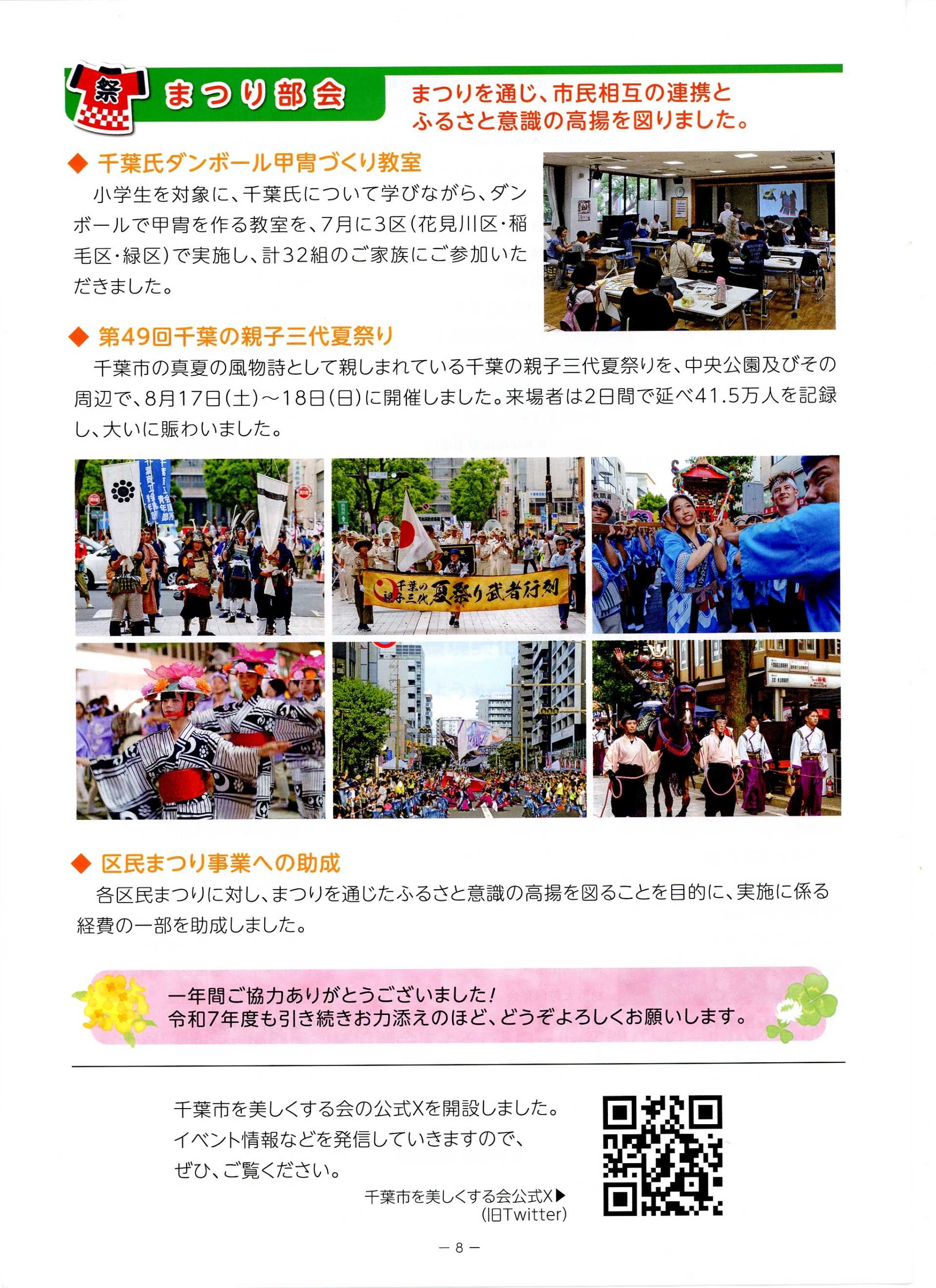 美しい千葉　85号（千葉を美しくする会）