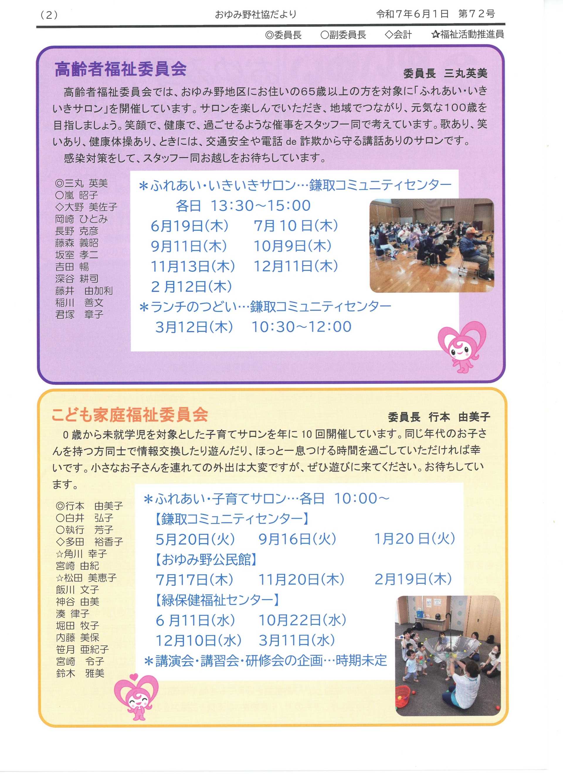 ゆいゆい おゆみ野　第72号（千葉市社会福祉協議会）