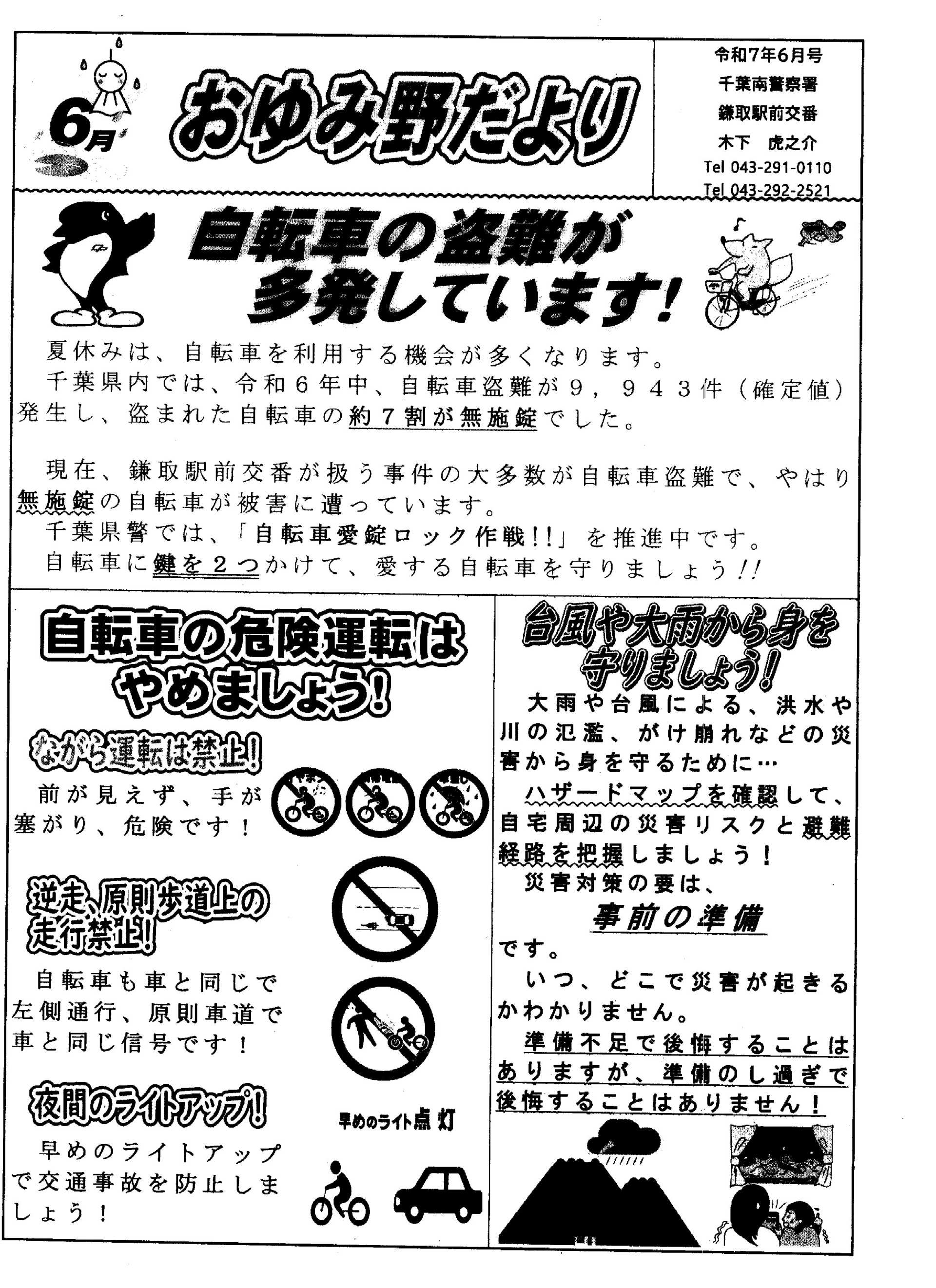 おゆみ野だより　6月号
