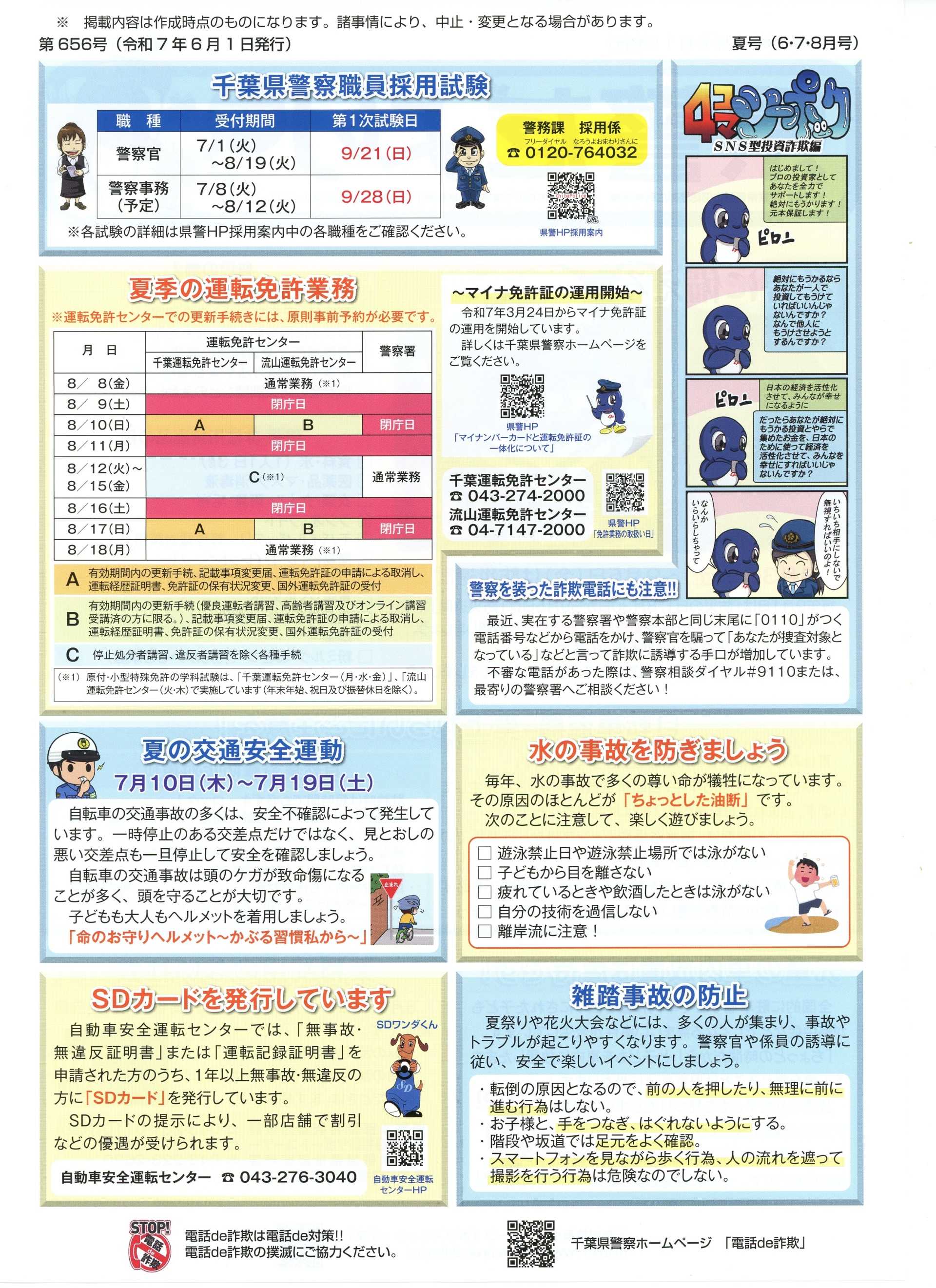 県警だより 2025年夏号