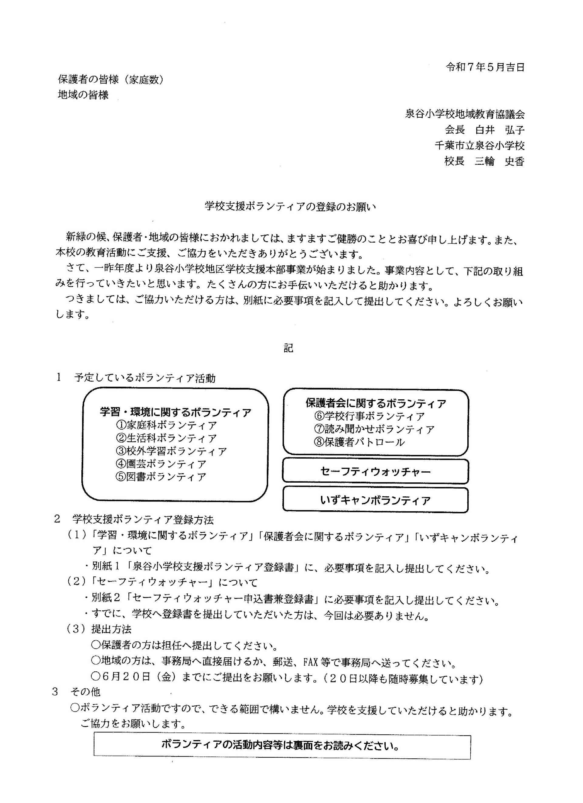 避難所運営委員会ボランティア募集の件