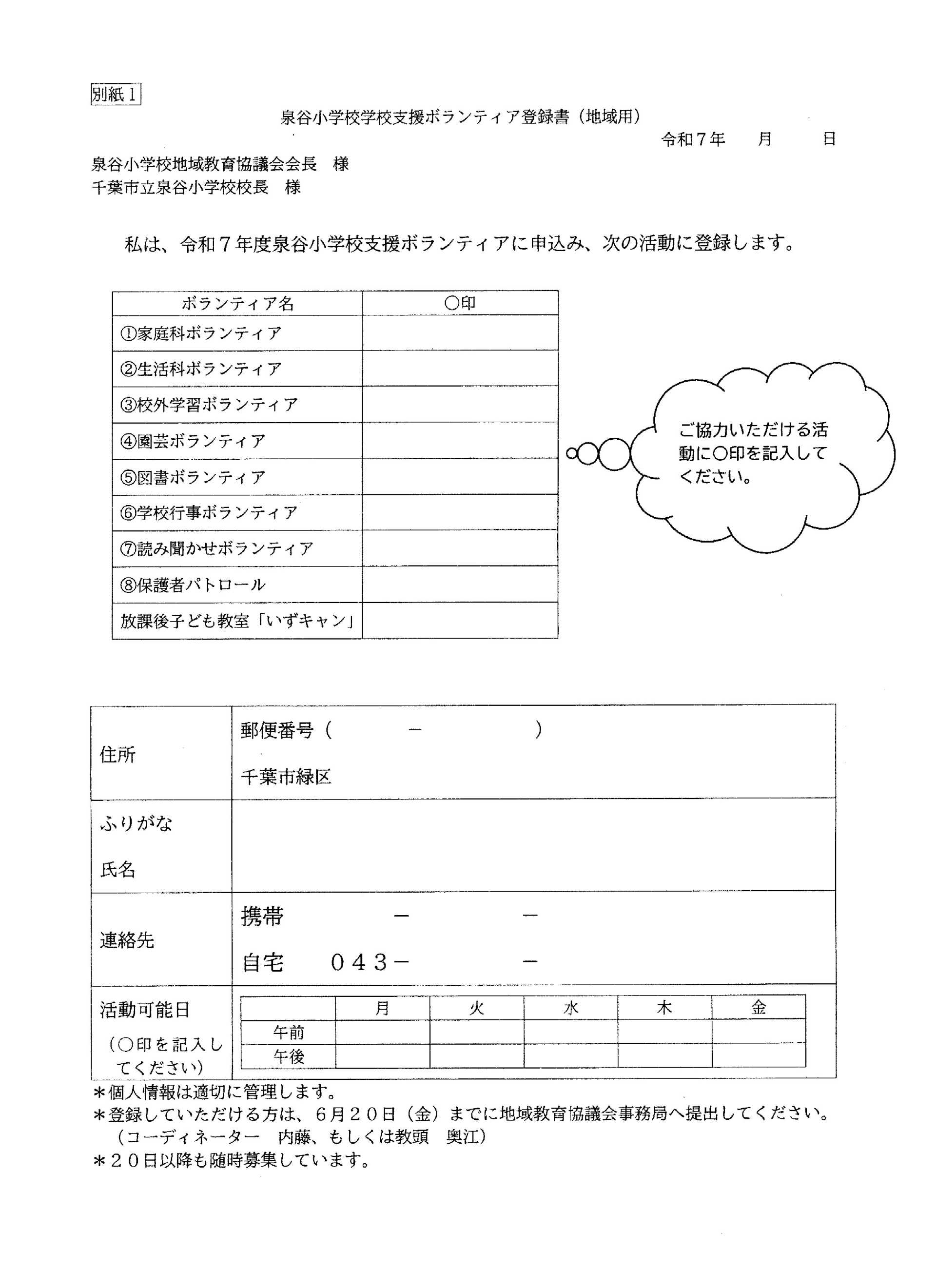 避難所運営委員会ボランティア募集の件