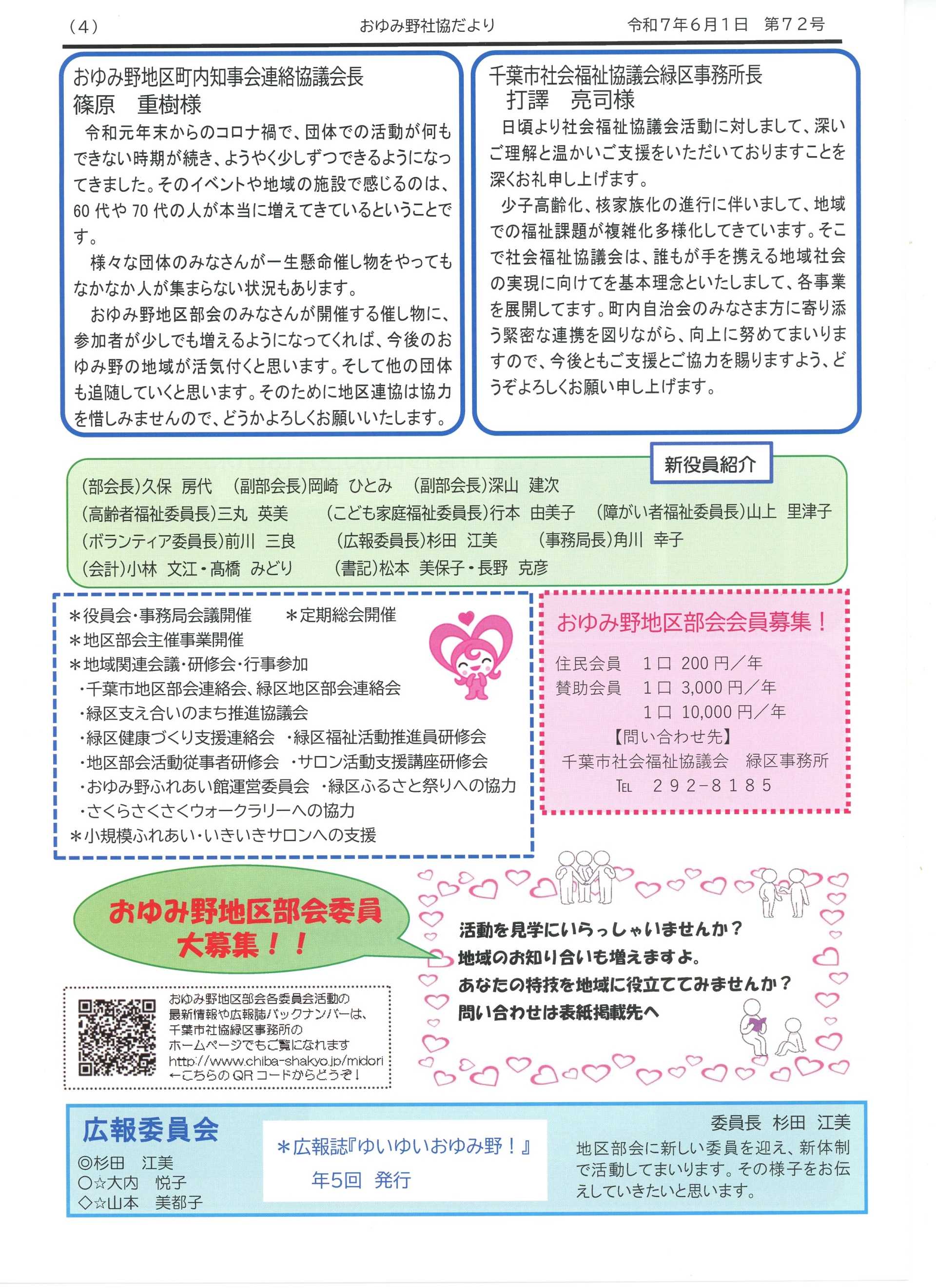 ゆいゆい おゆみ野　第72号（千葉市社会福祉協議会）