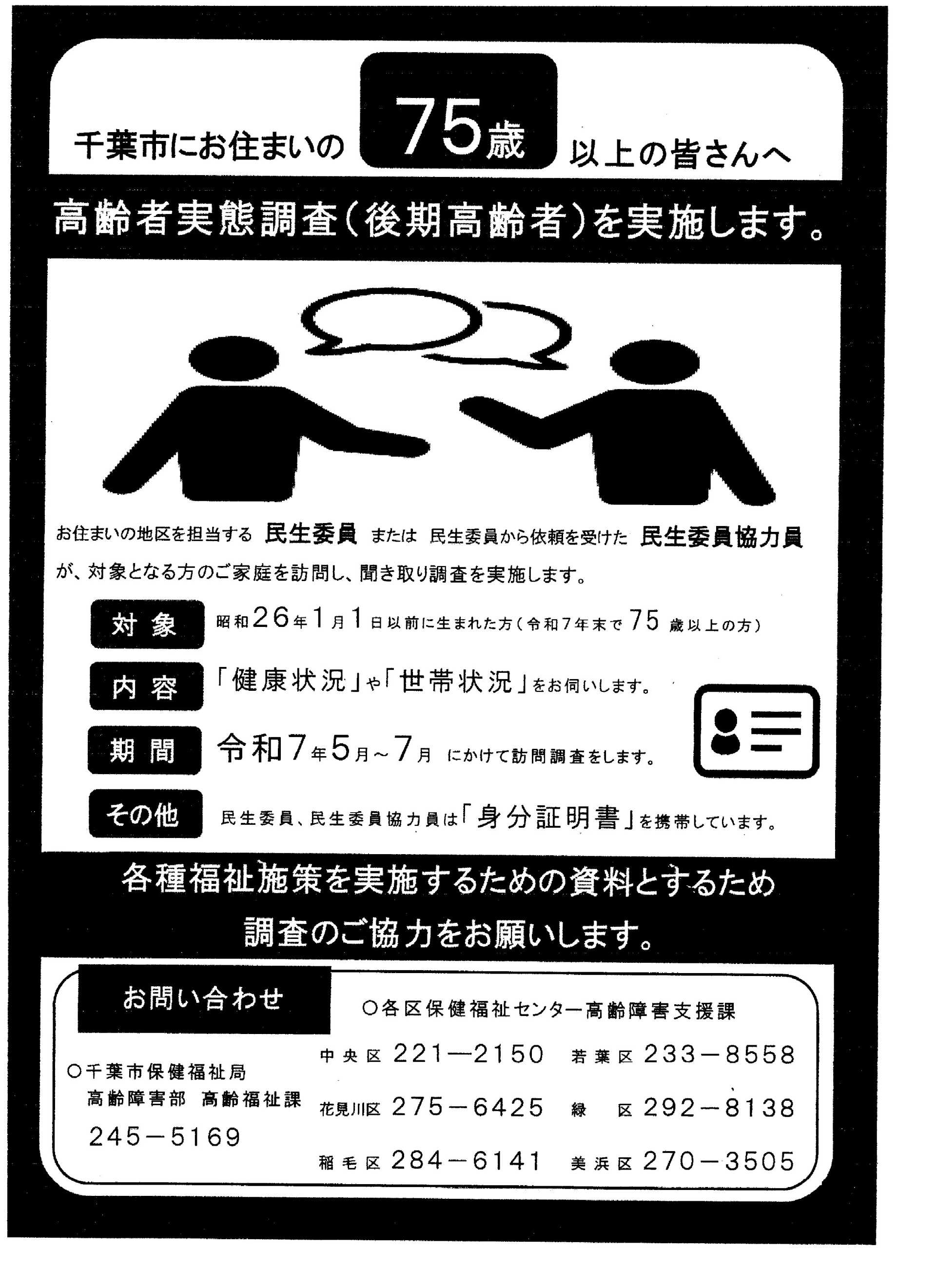 高齢者実態調査（対象：後期高齢者）実施について
