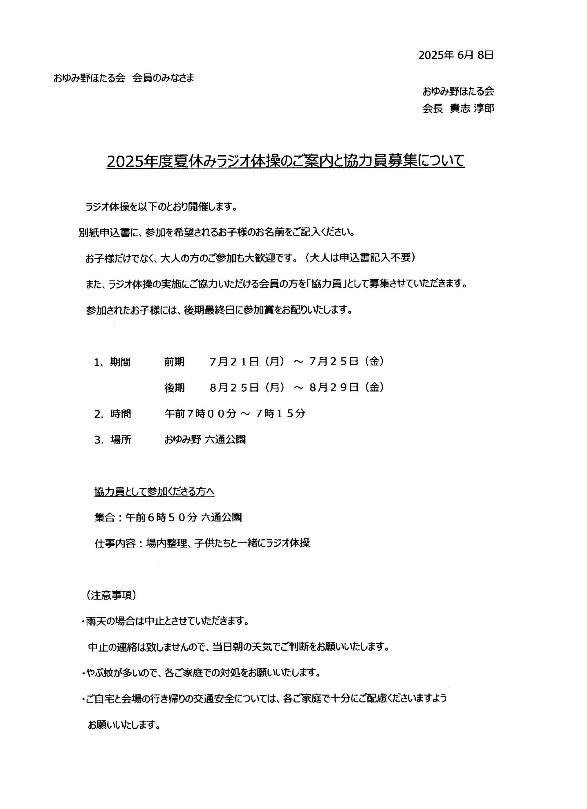 避難所運営委員会ボランティア募集の件