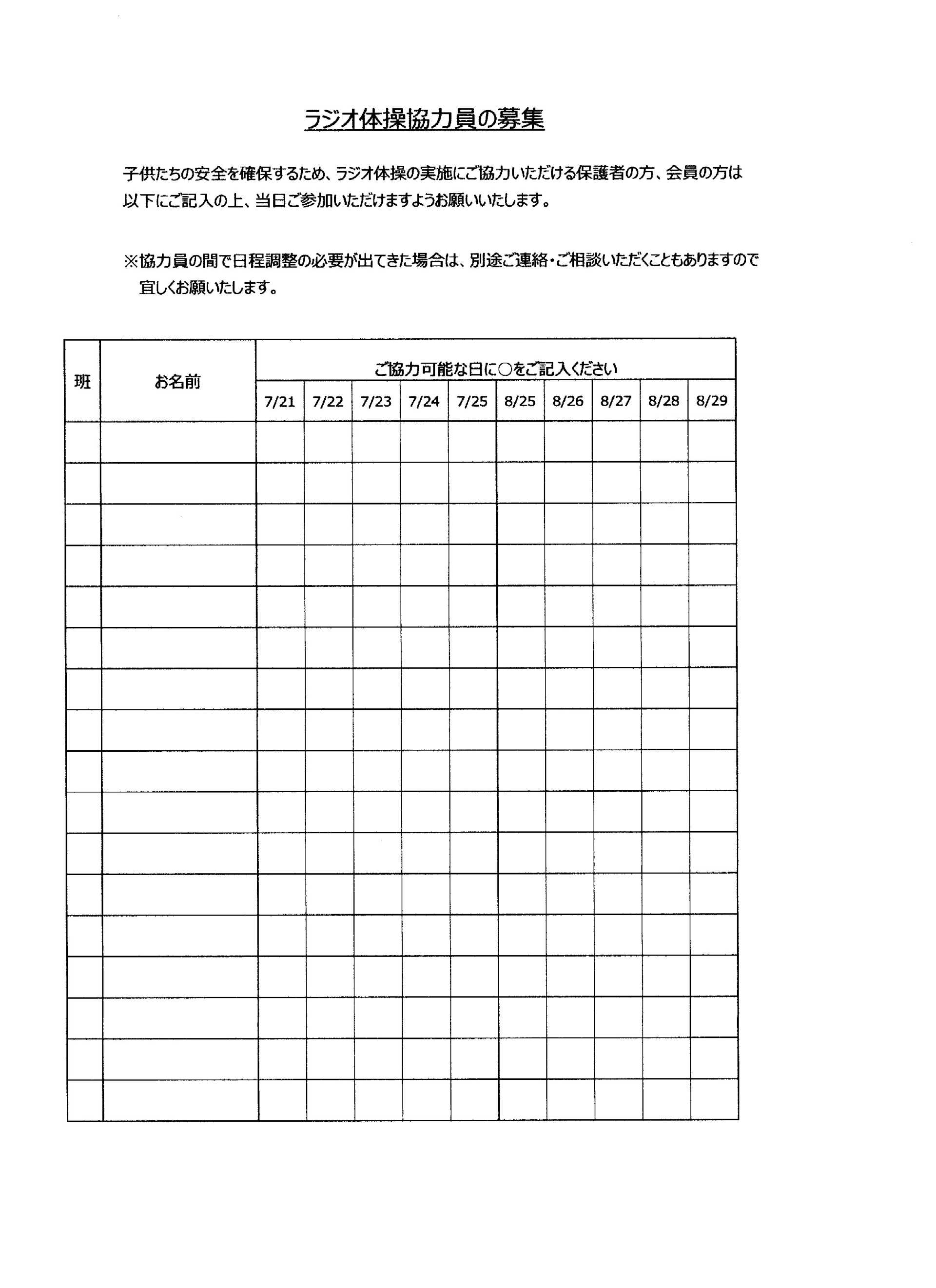 避難所運営委員会ボランティア募集の件