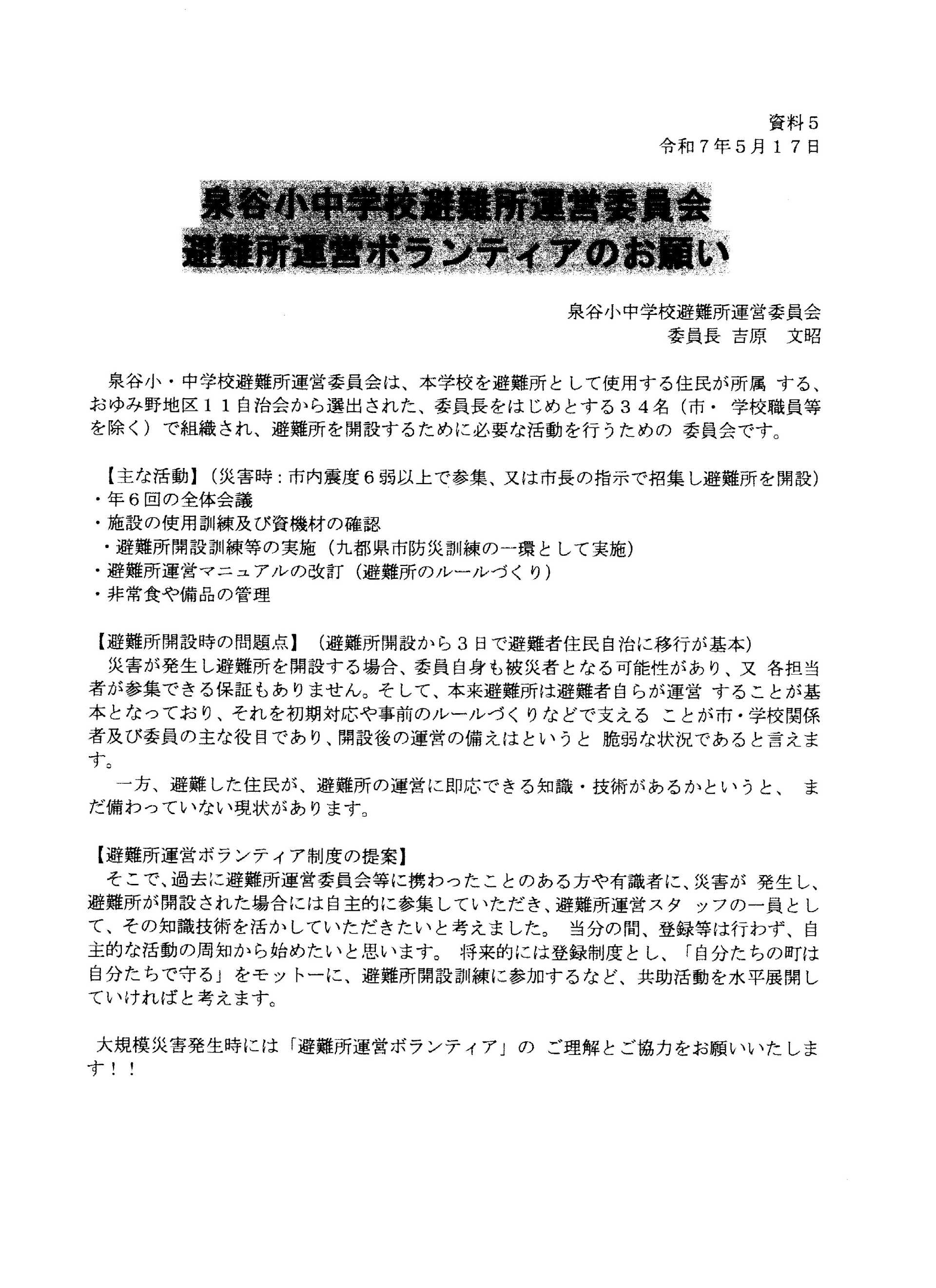 避難所運営委員会ボランティア募集の件