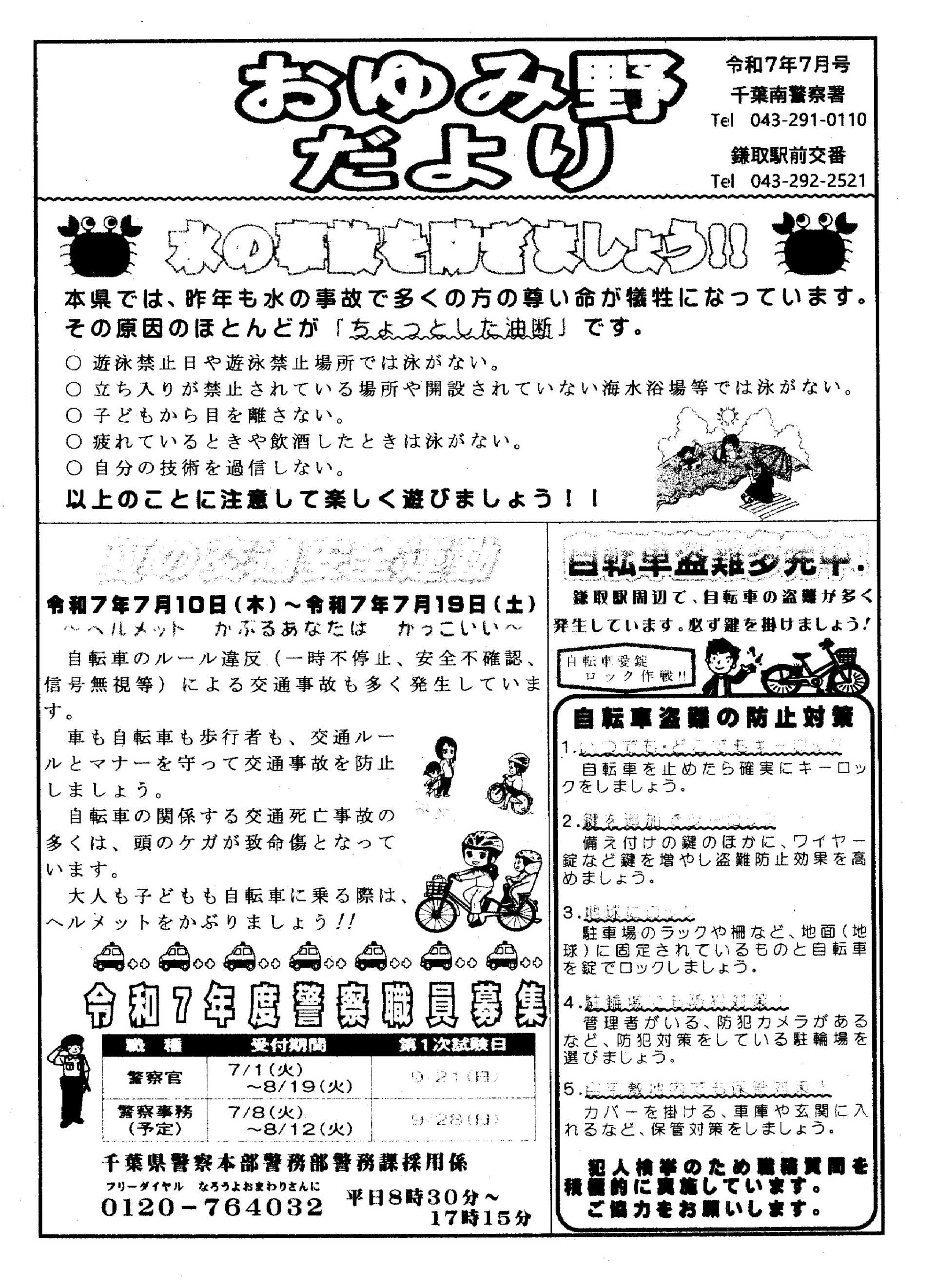 おゆみ野だより　７月号
