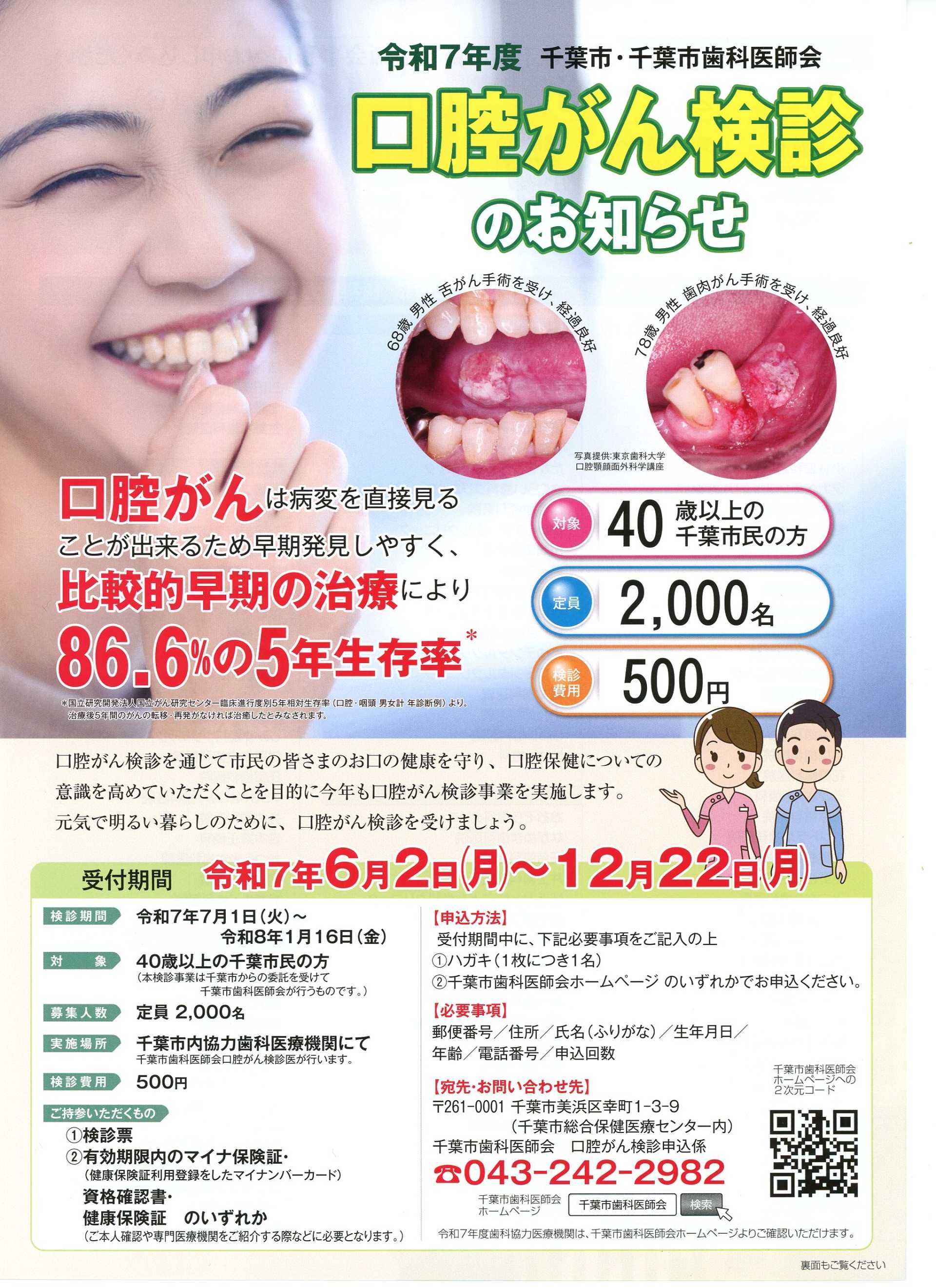 口腔がん検診のお知らせ