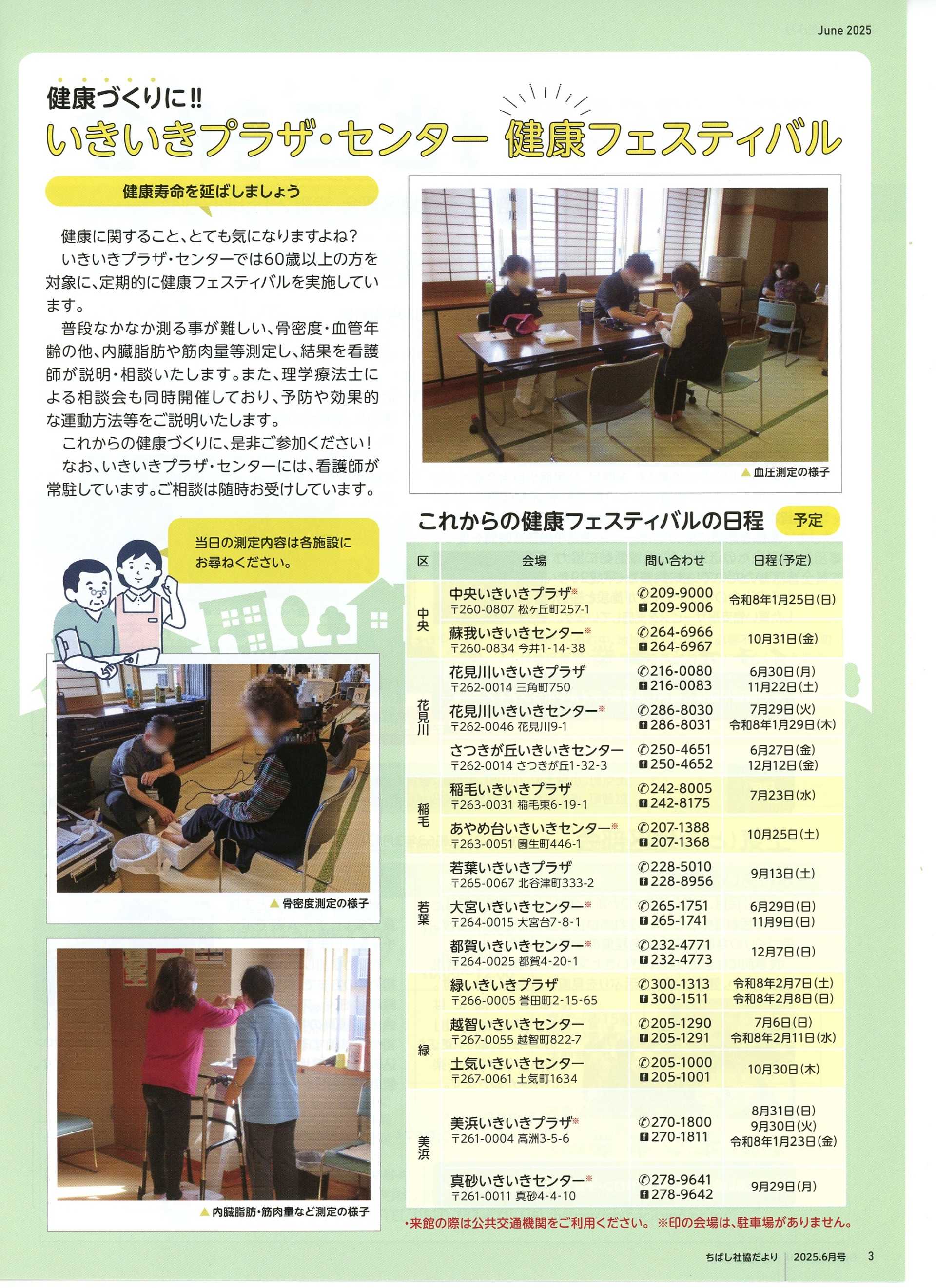ちばし社協だより１２９号