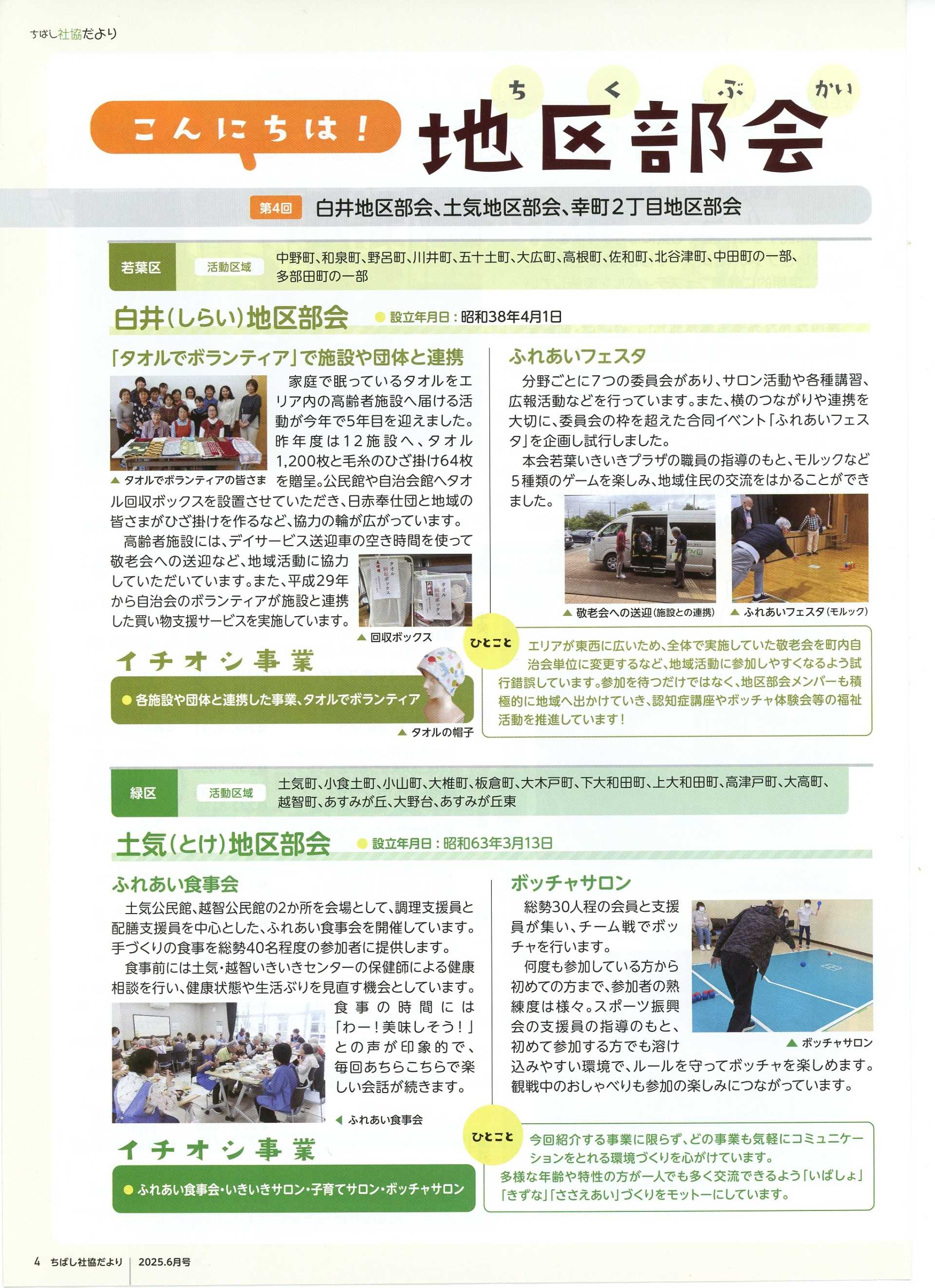 ちばし社協だより１２９号