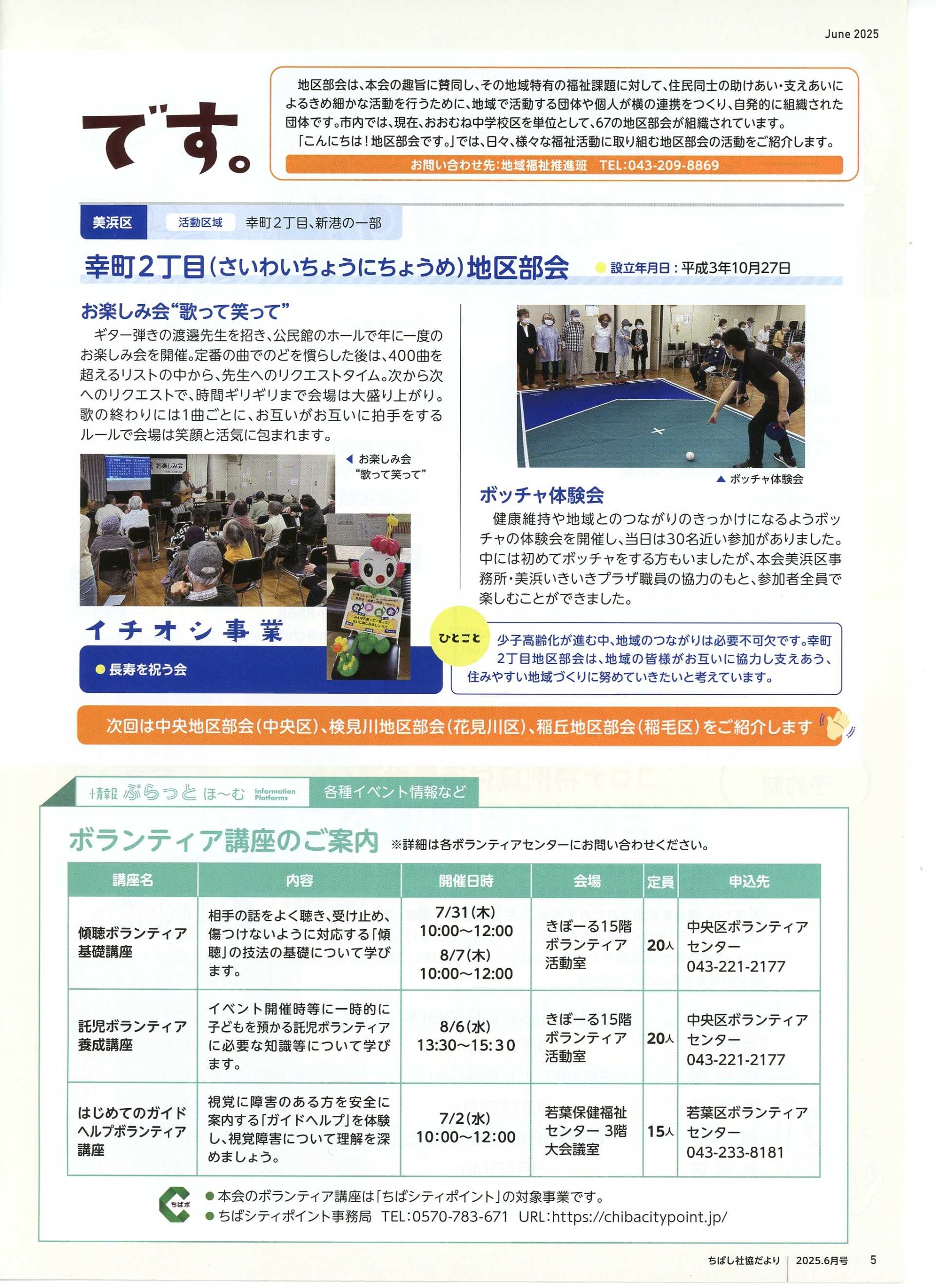 ちばし社協だより１２９号