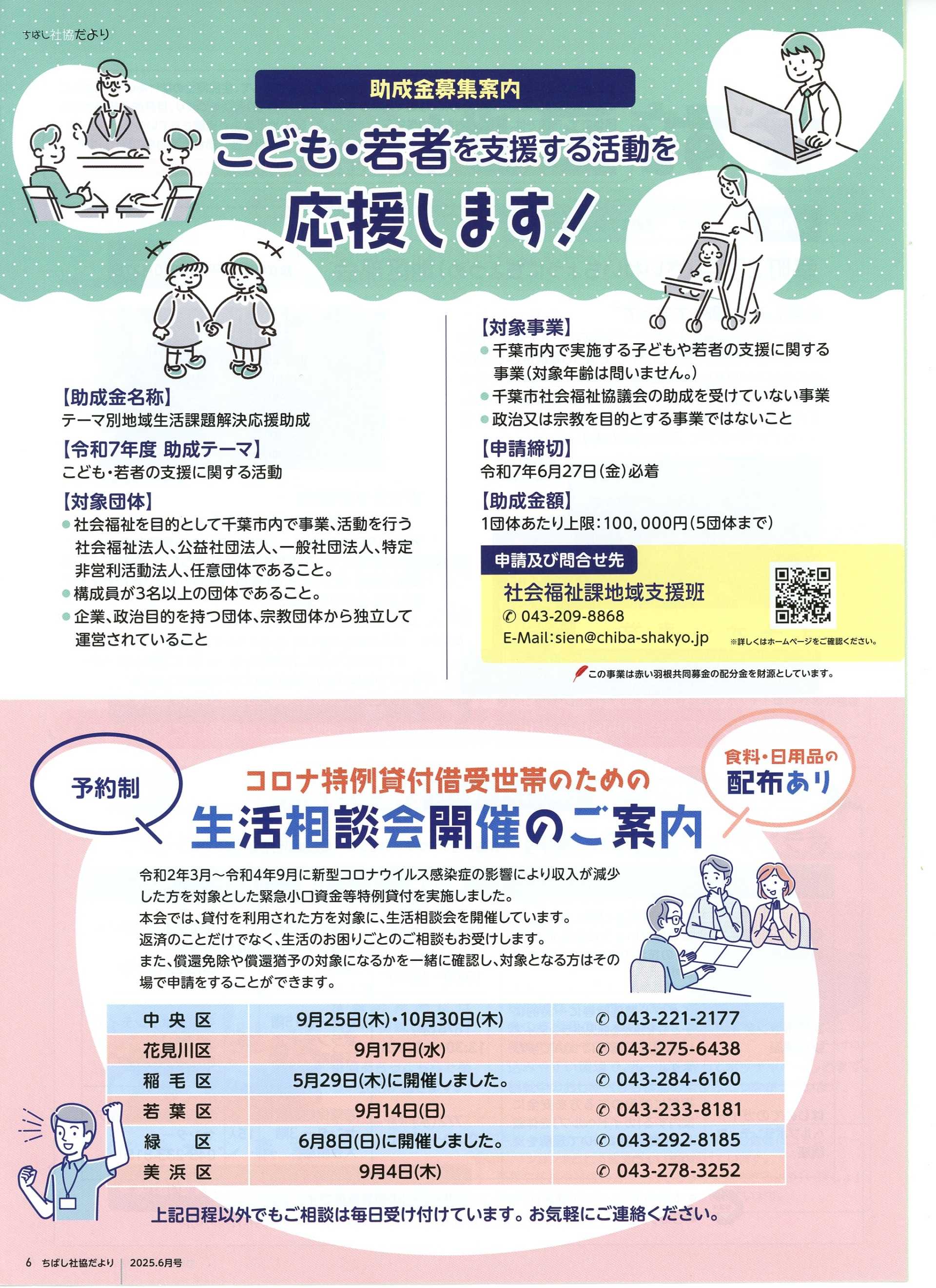 ちばし社協だより１２９号