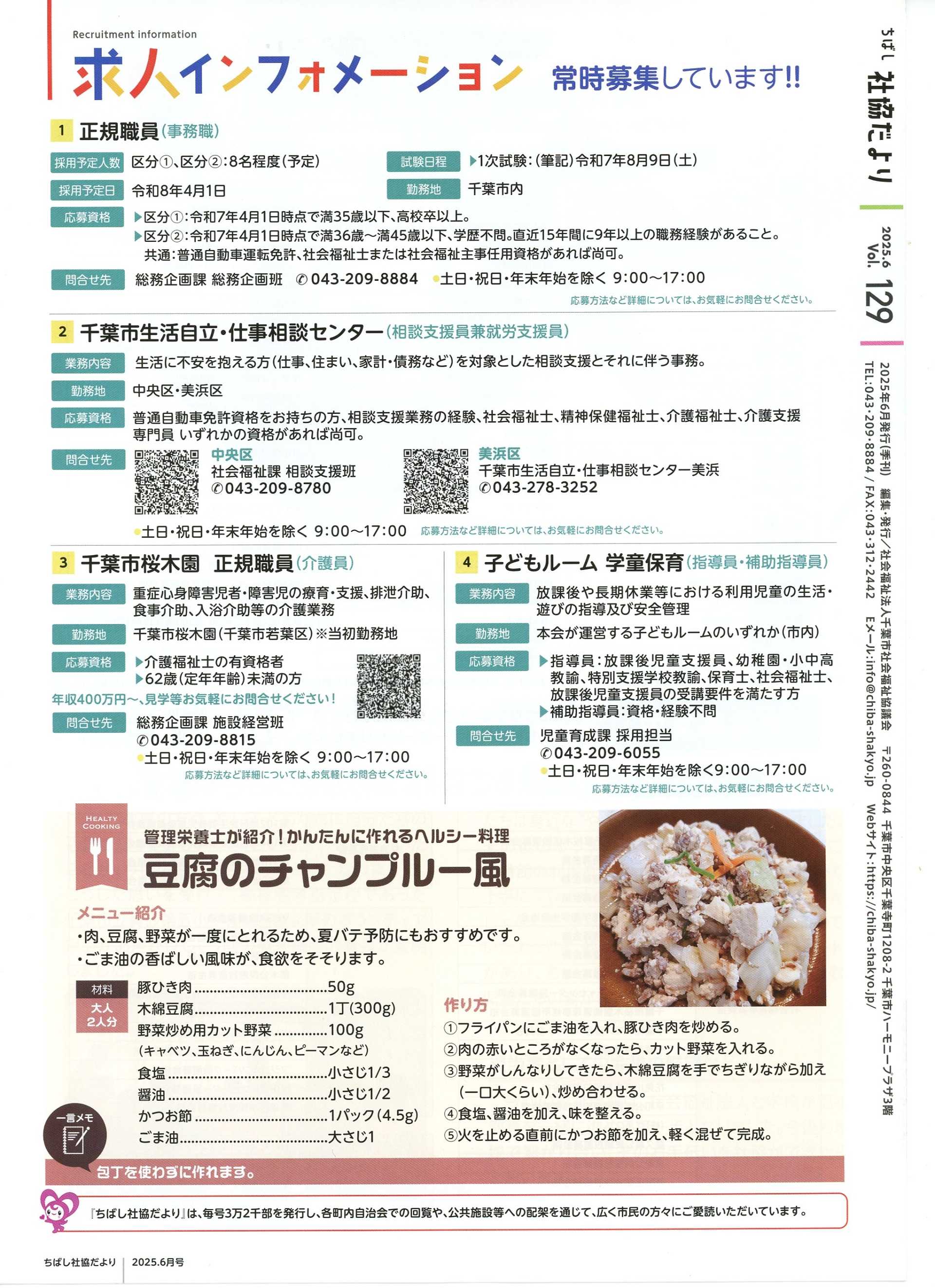 ちばし社協だより１２９号