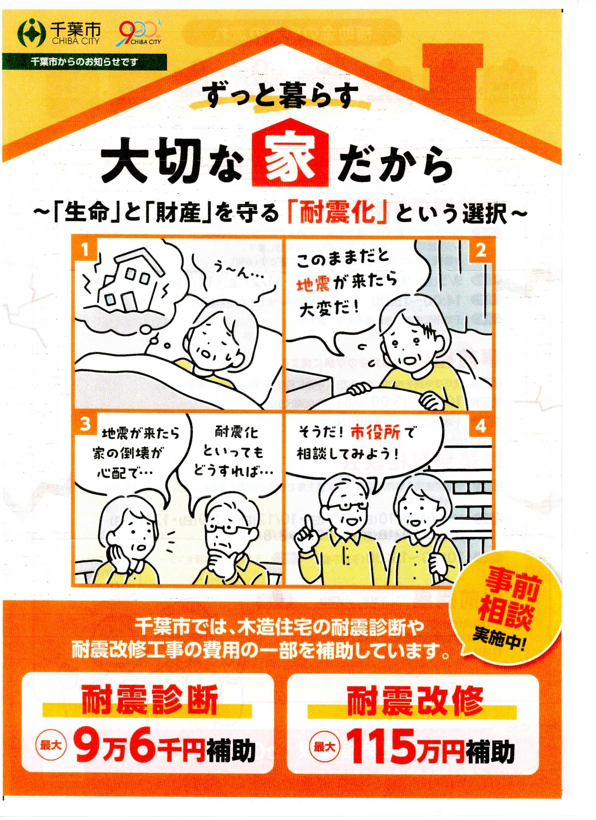 （住宅の耐震診断及び耐震改修の補助制度についてのご案内）
