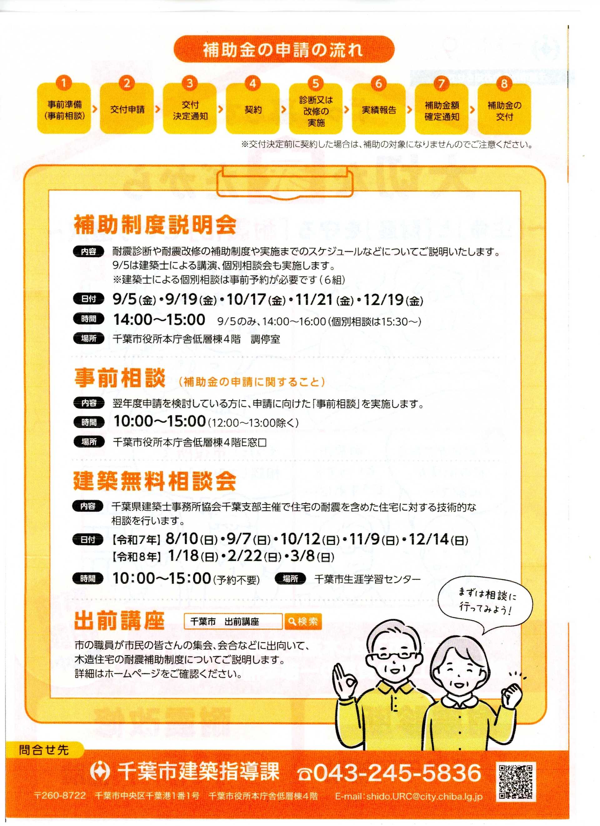 （住宅の耐震診断及び耐震改修の補助制度についてのご案内）