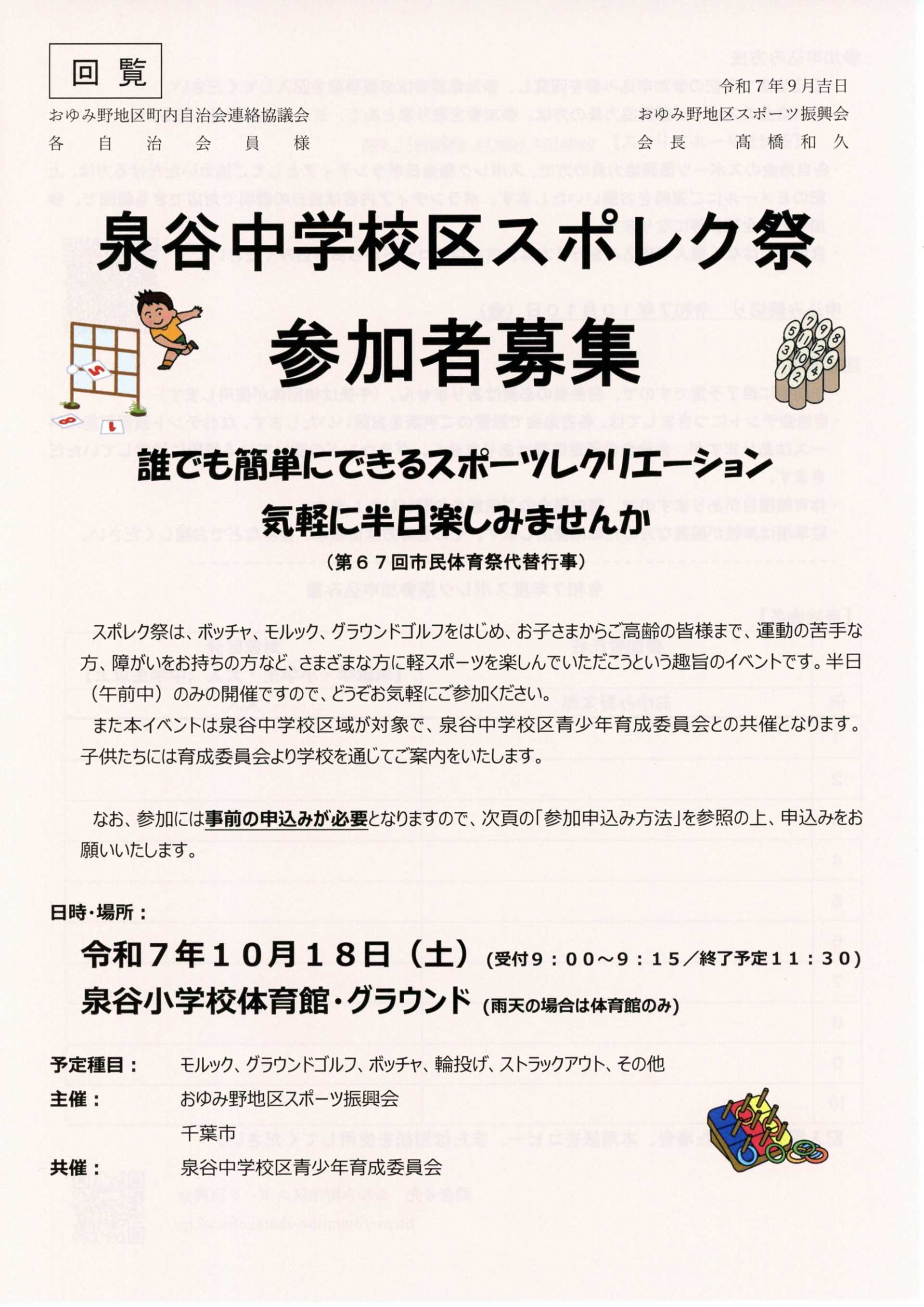 泉谷中学校区スポレク祭の参加者募集（回覧4）