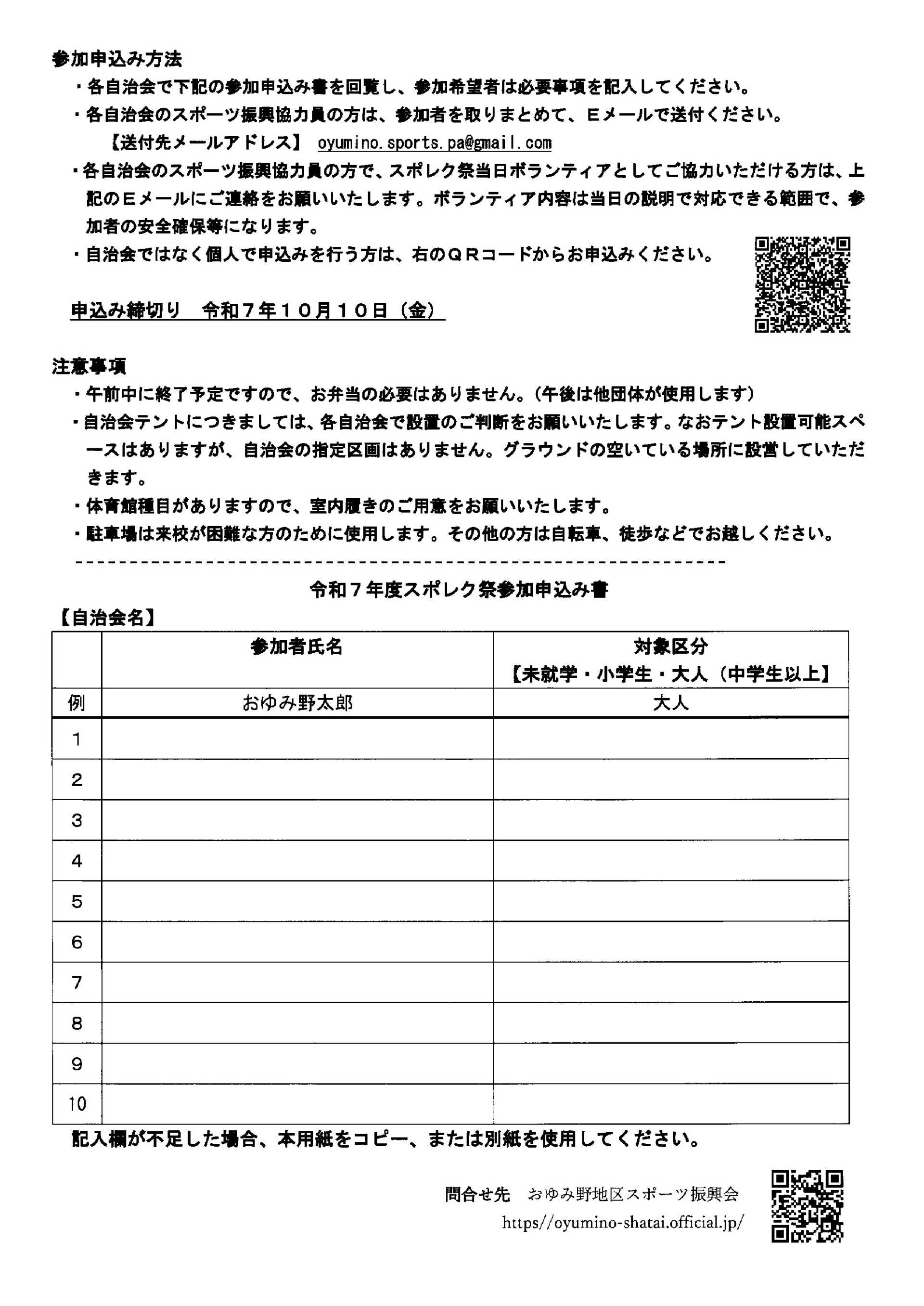 泉谷中学校区スポレク祭の参加者募集（回覧4）