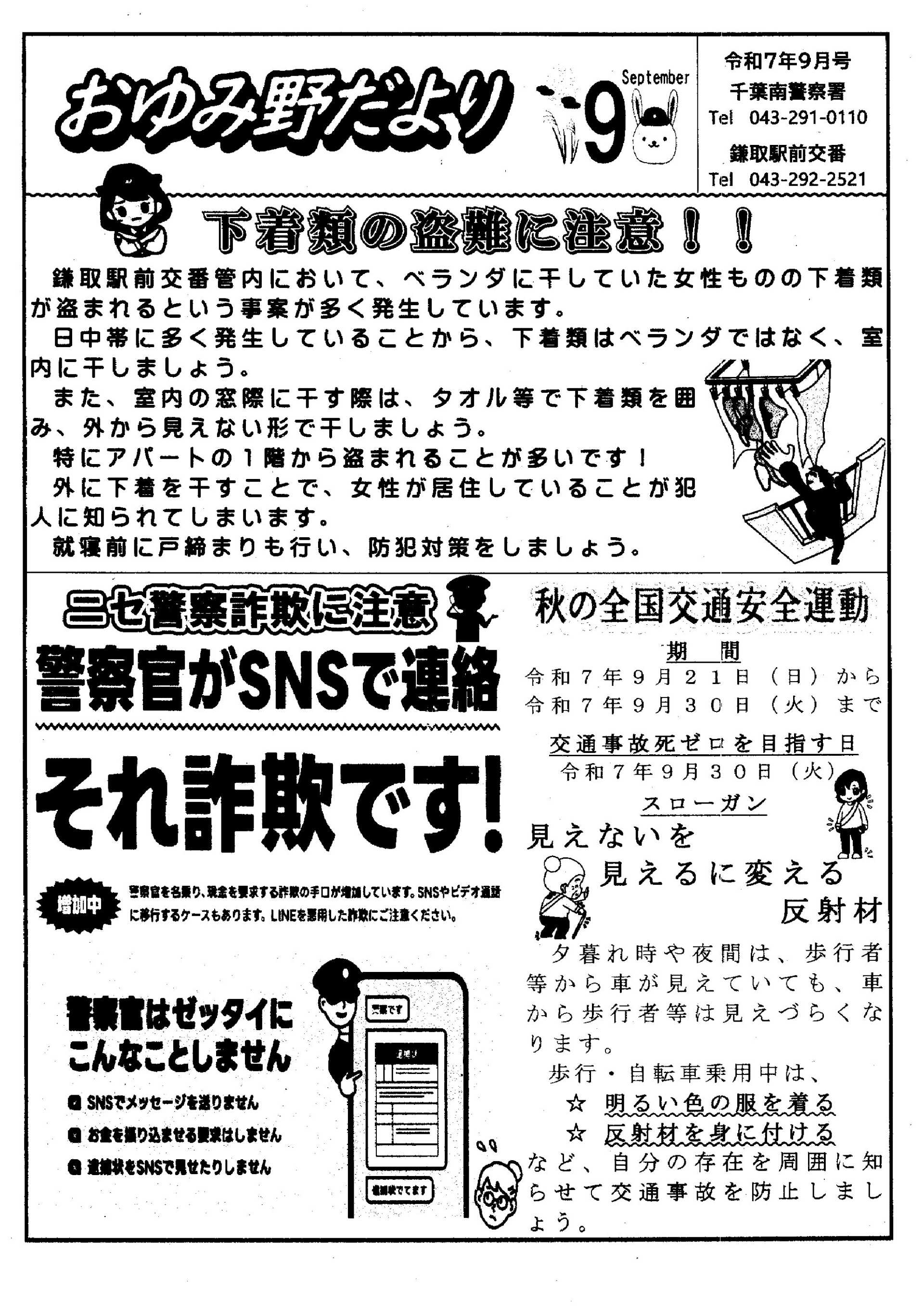 おゆみ野だより 9月号