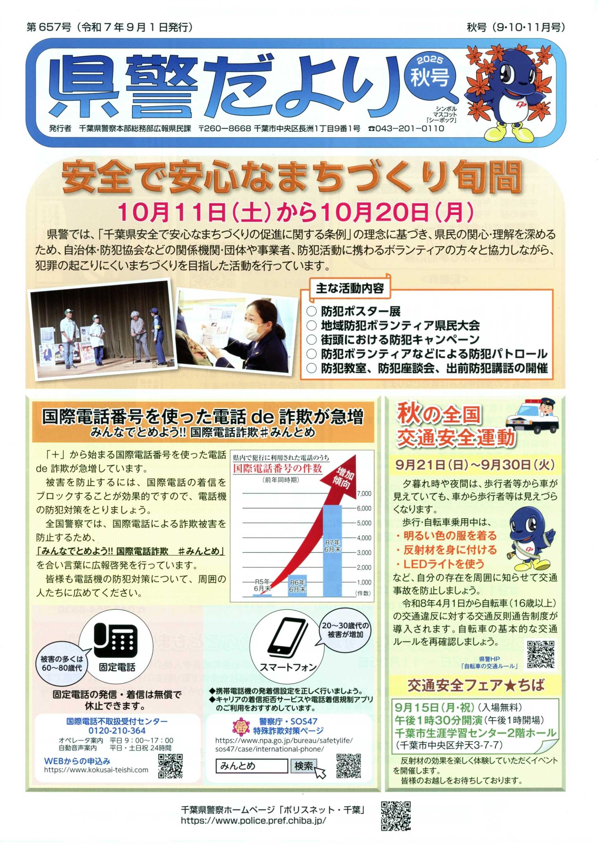 県警だより　秋号