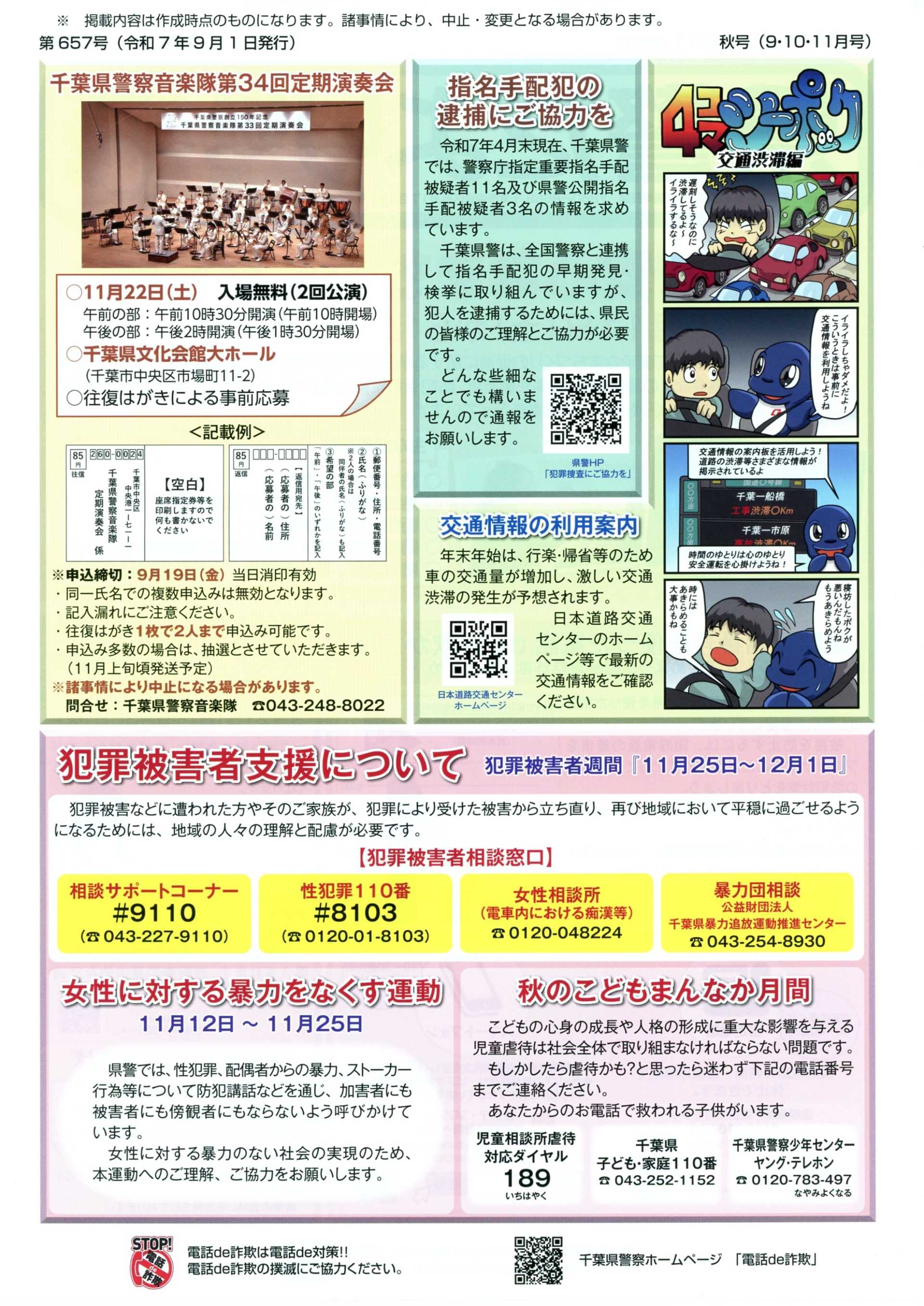 県警だより　秋号