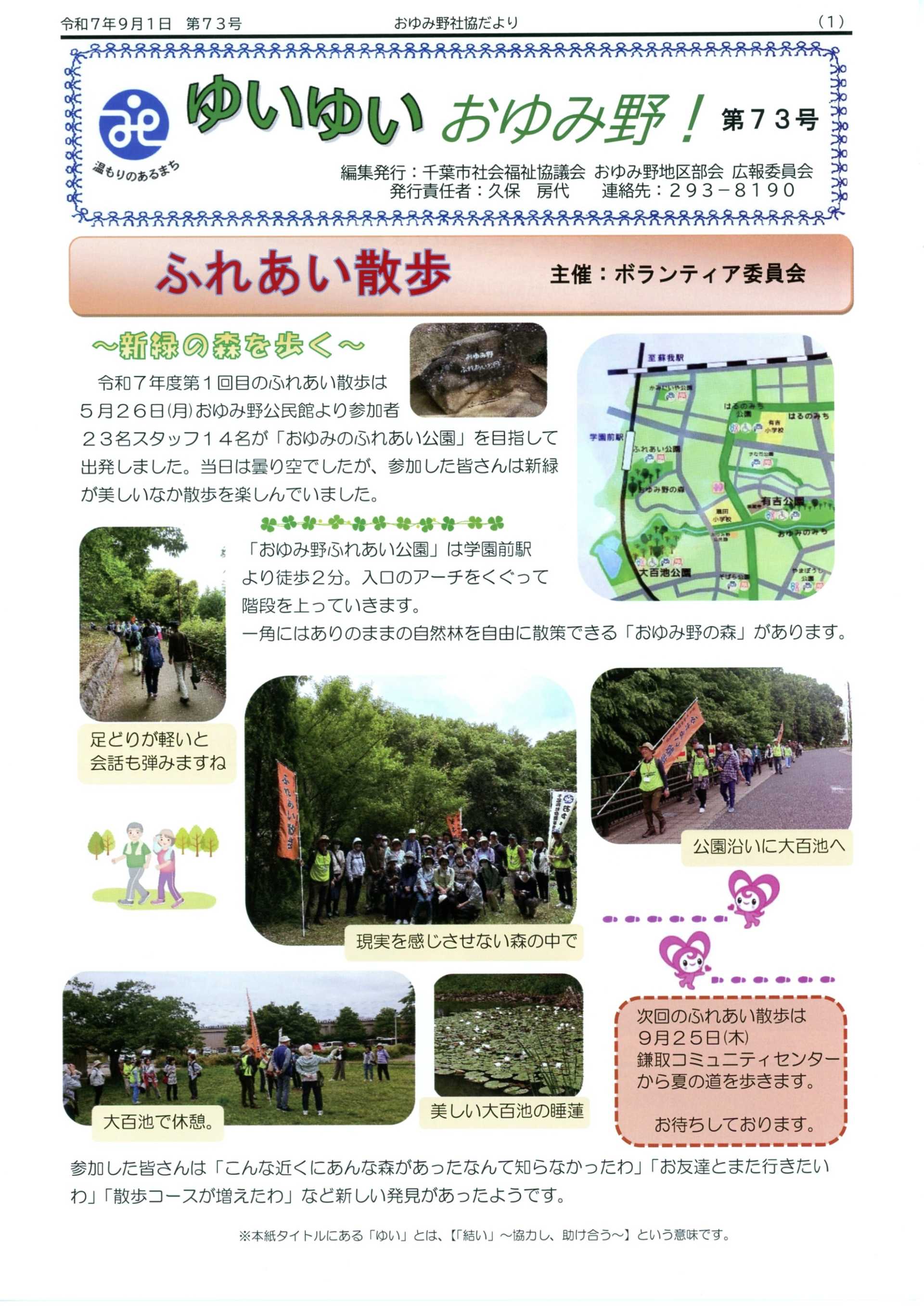 ゆいゆい　おゆみ野　第６８号