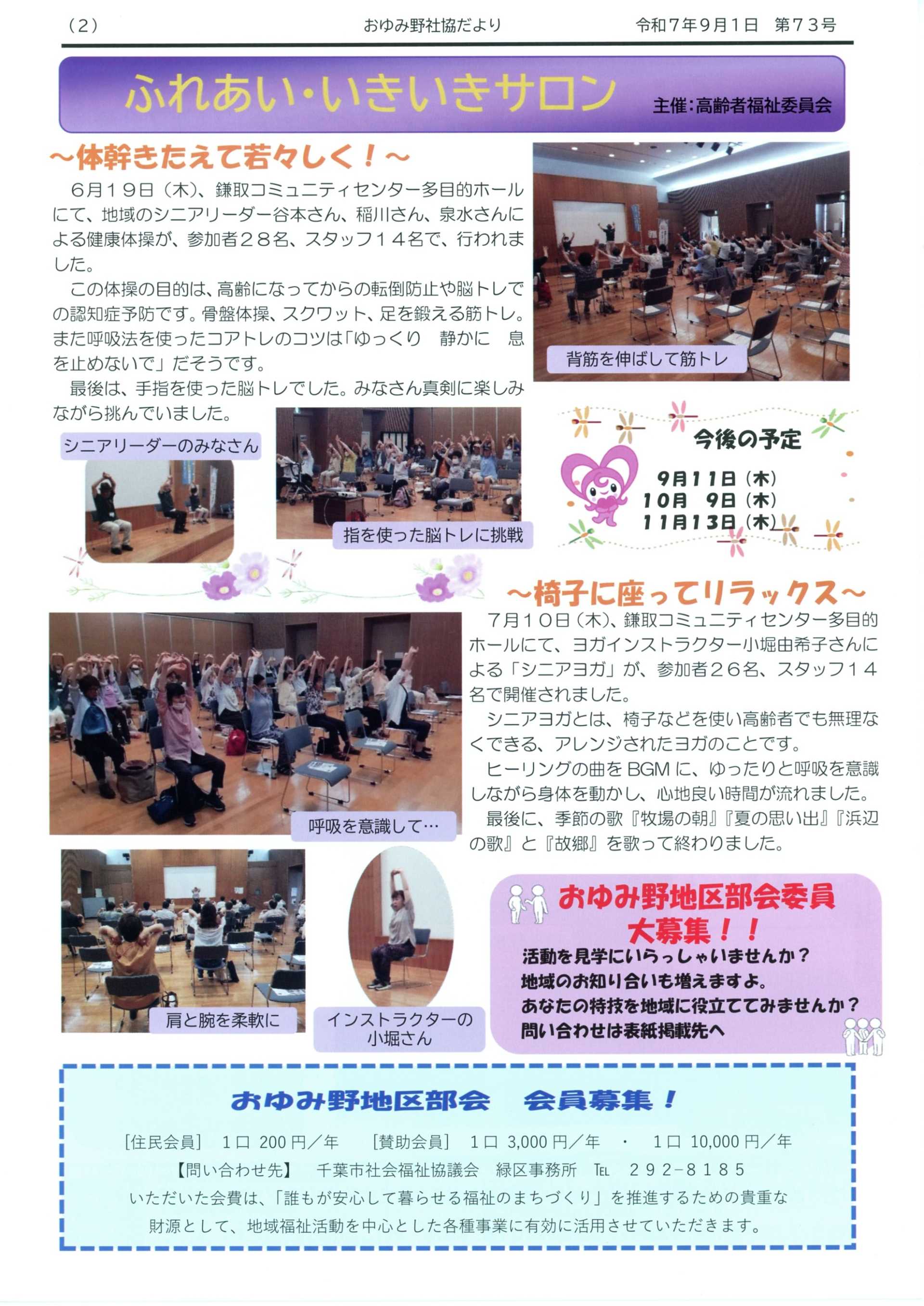 ゆいゆい　おゆみ野　第７３号