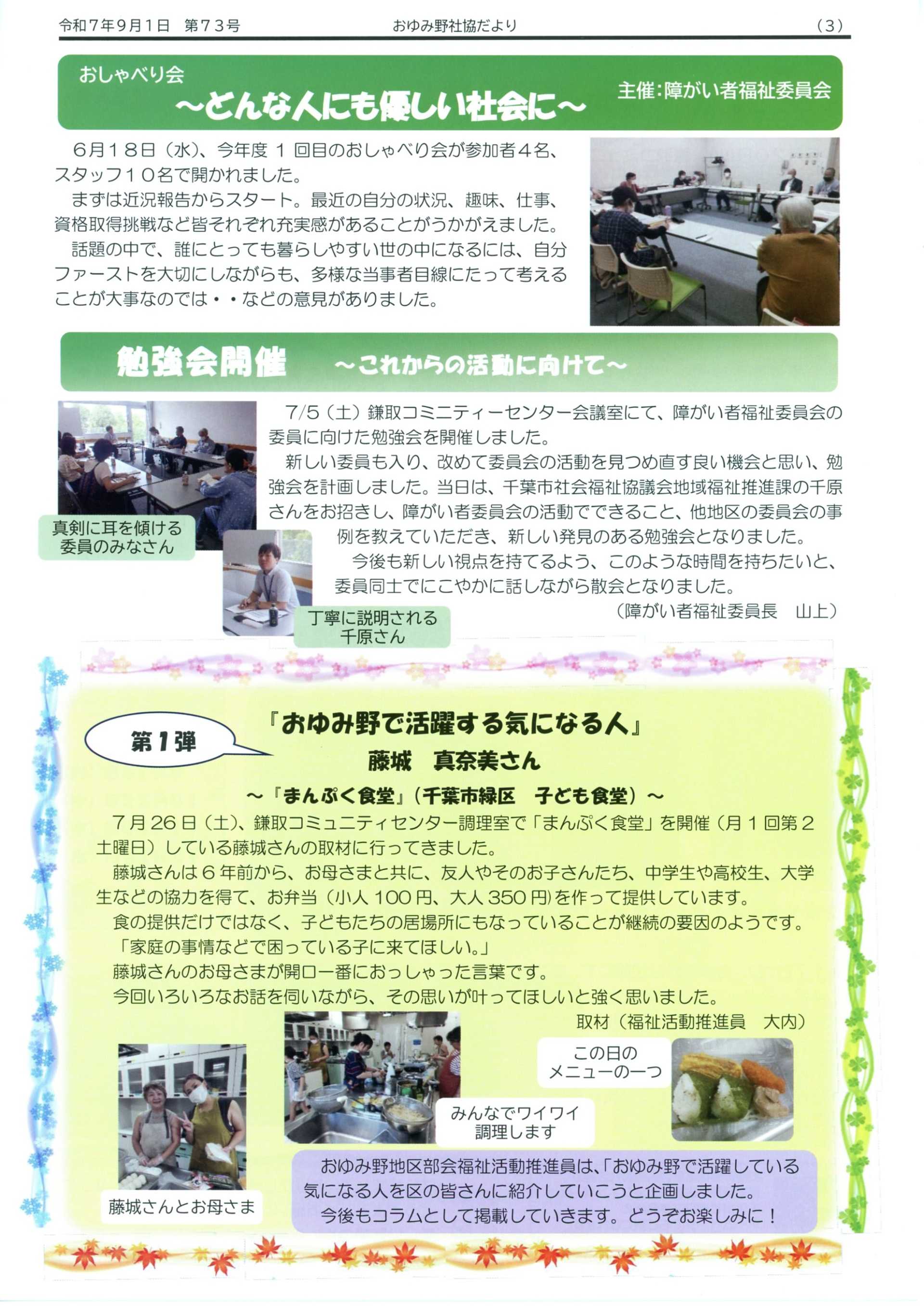 ゆいゆい　おゆみ野　第７３号
