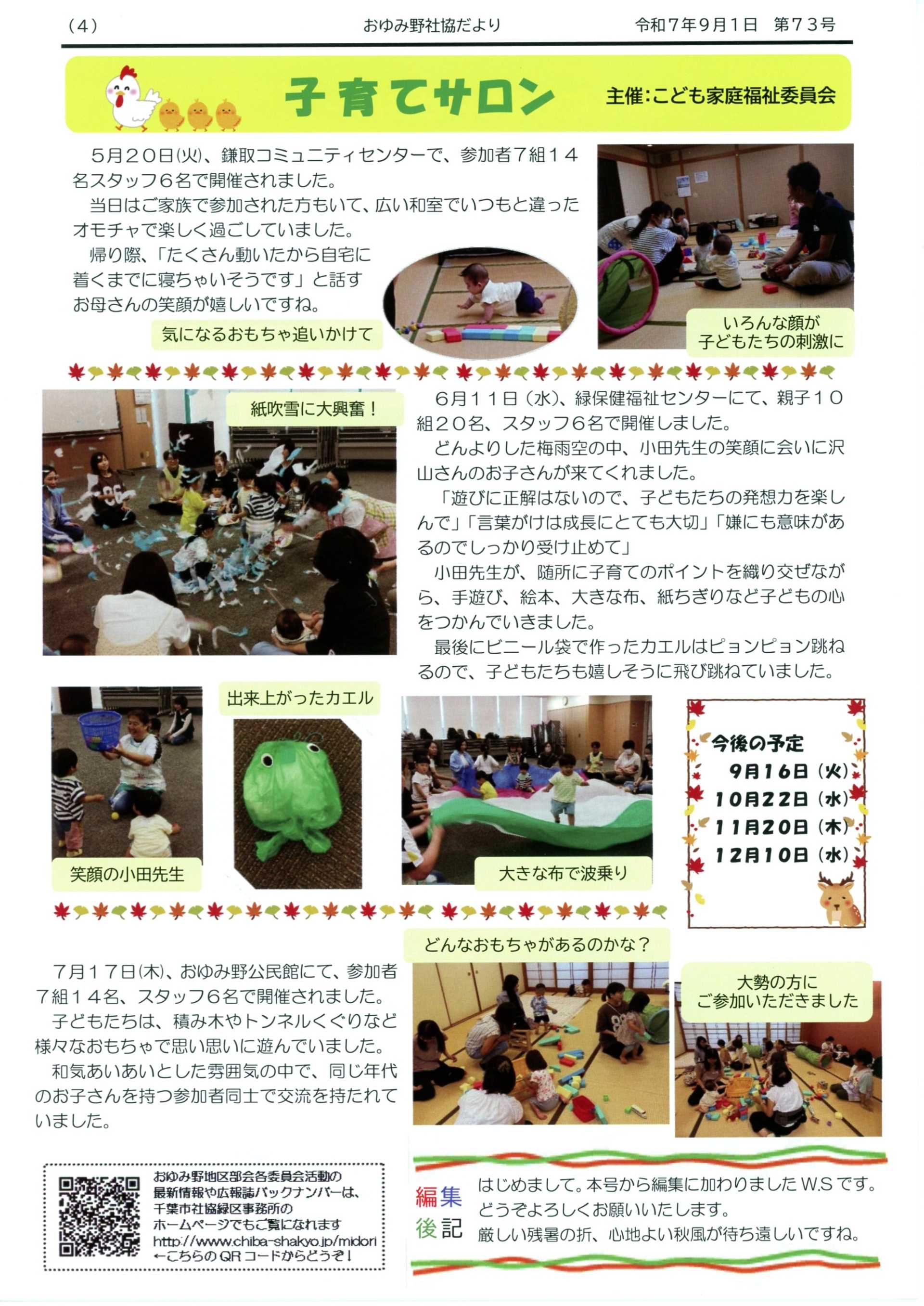 ゆいゆい　おゆみ野　第７３号