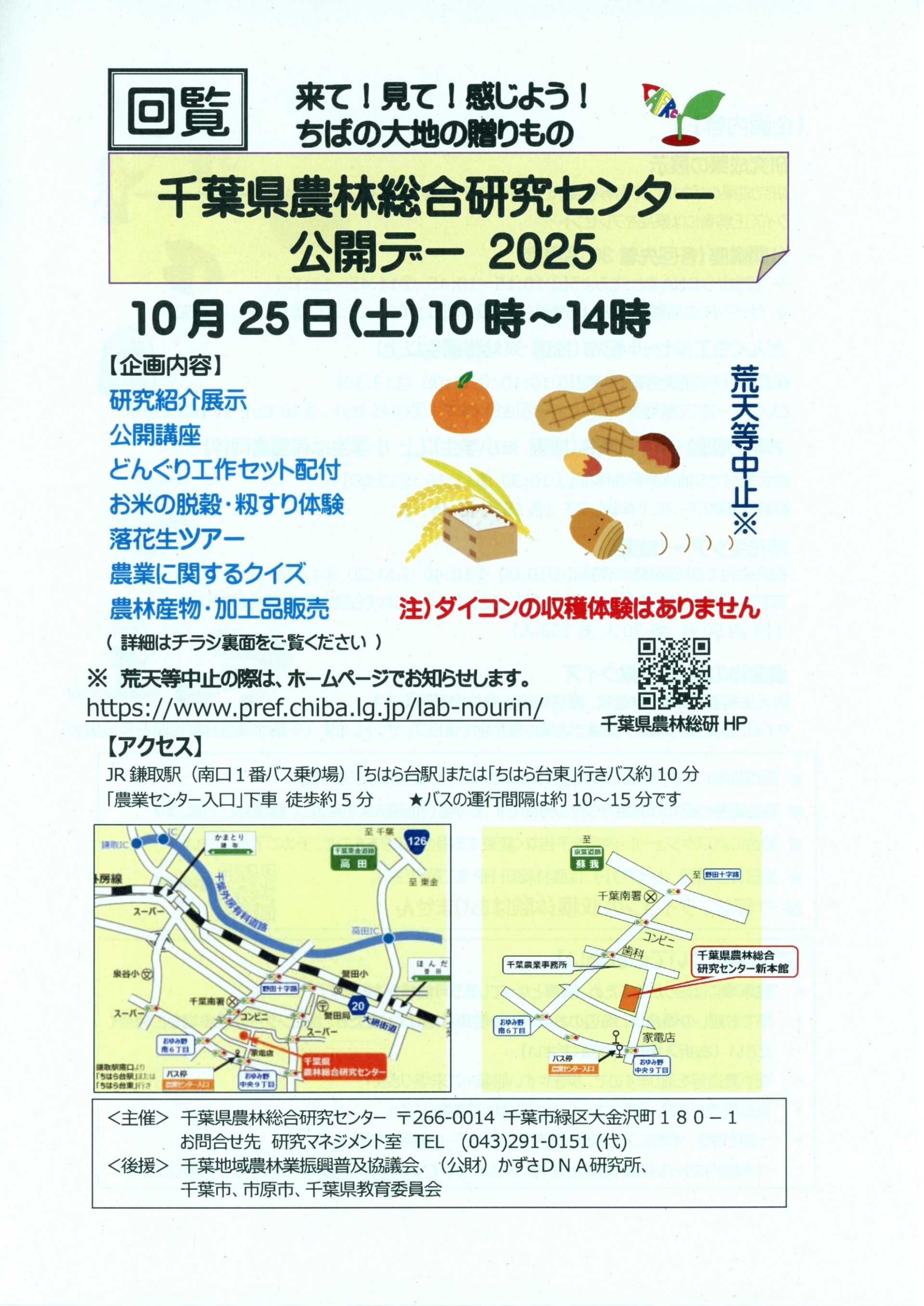 千葉県農林総合研究センター公開デー(10月25日)