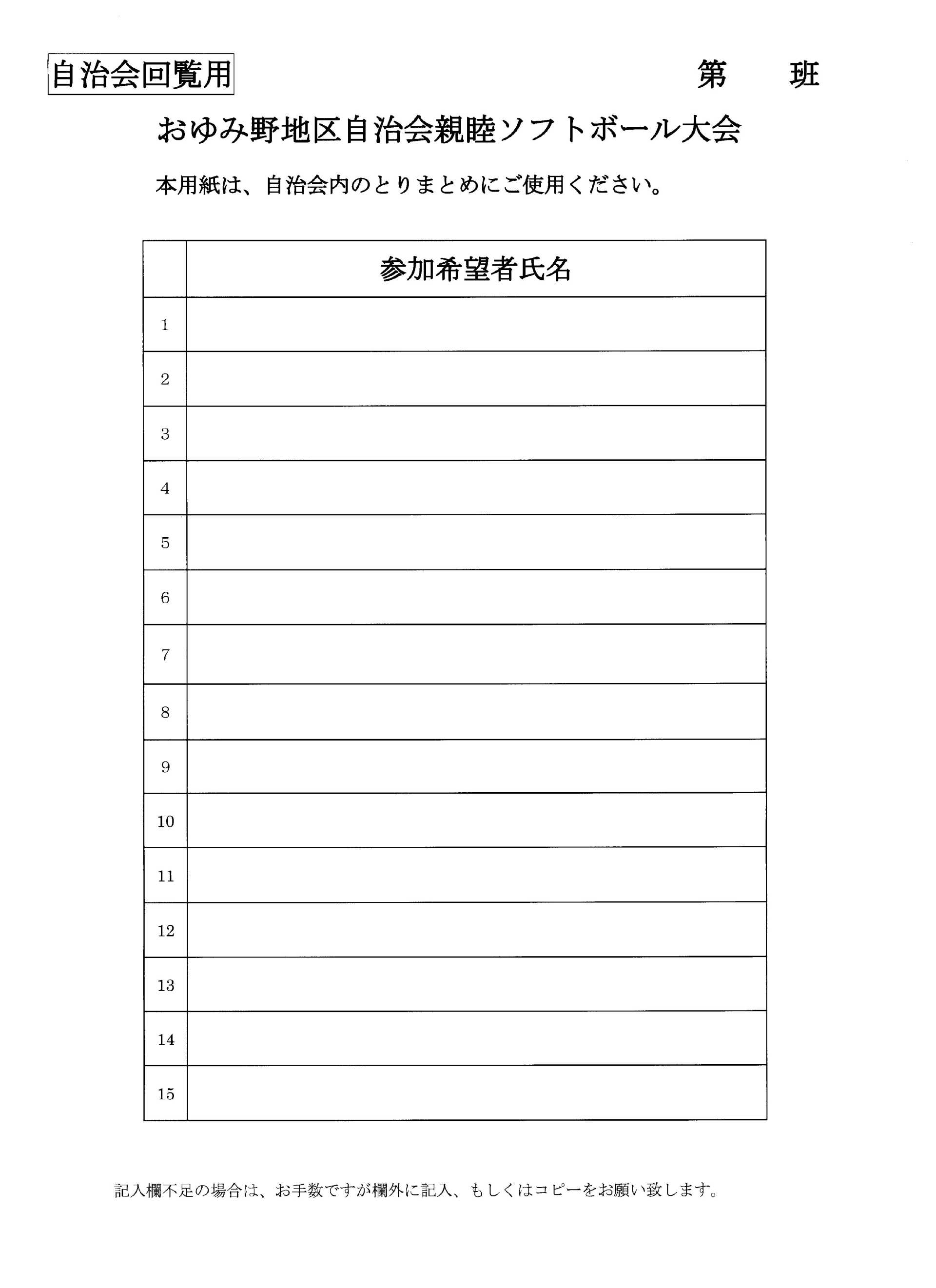 おゆみ野地区親睦ソフトボール大会参加チーム募集(回覧5)