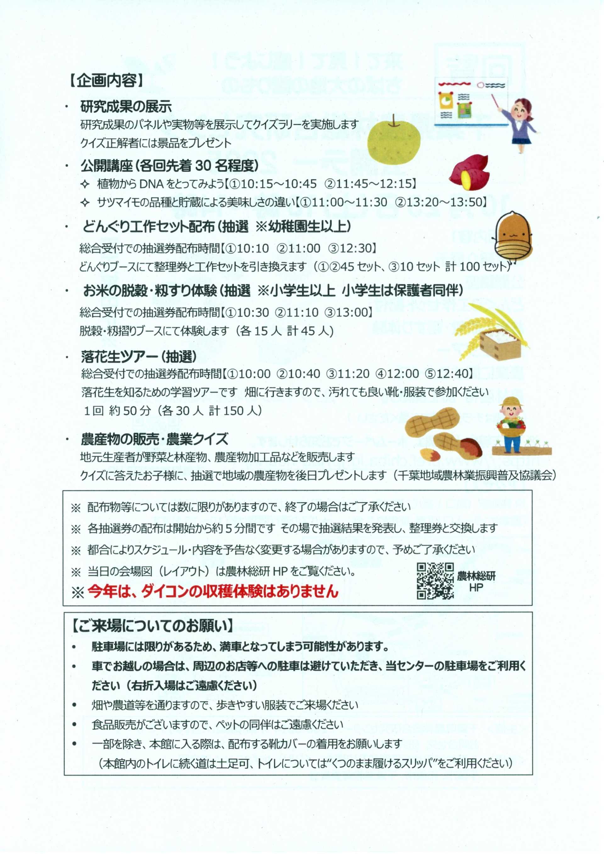 千葉県農林総合研究センター公開デー(10月25日)