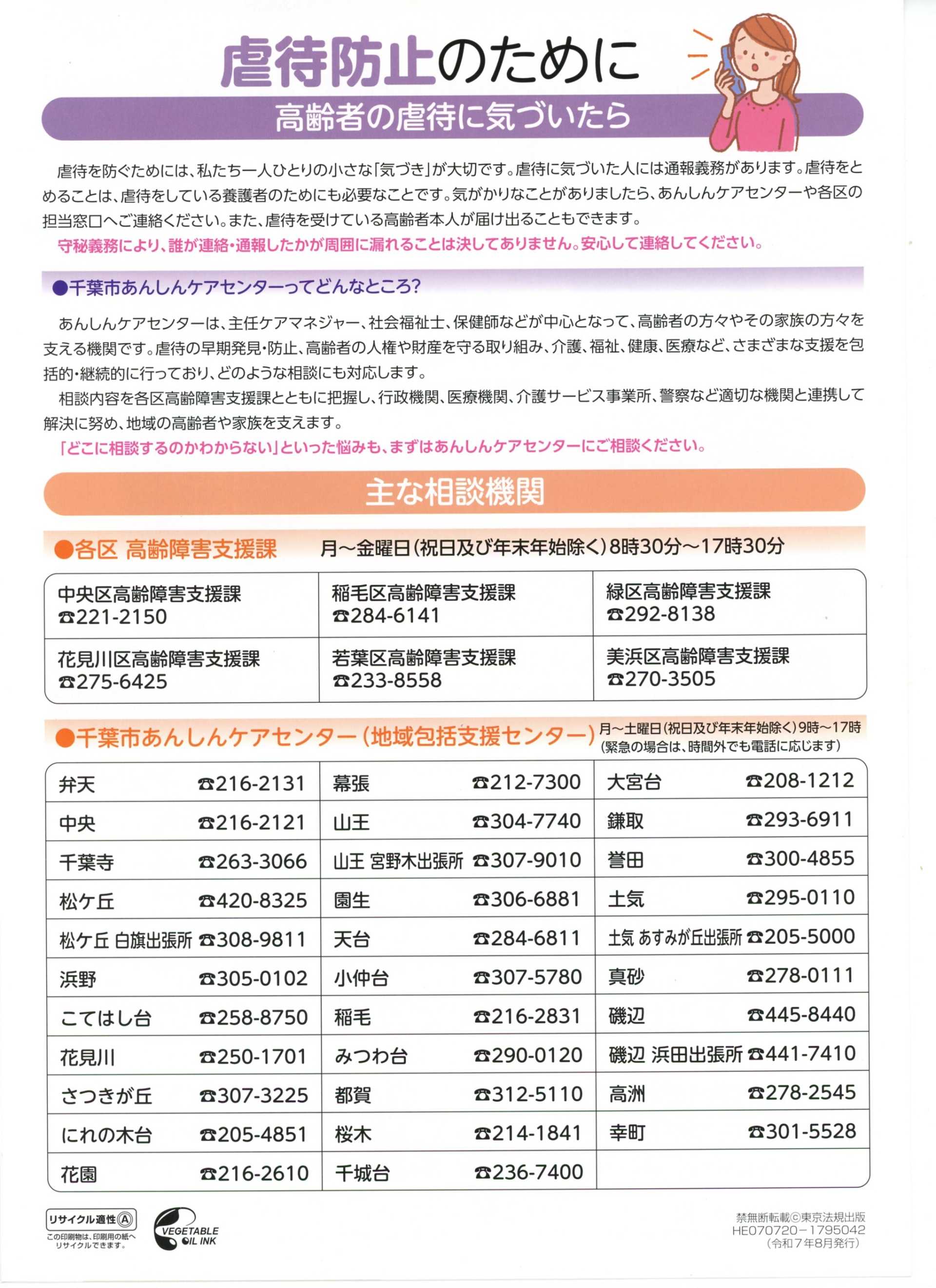 高齢者虐待を防ぐために（千葉市）