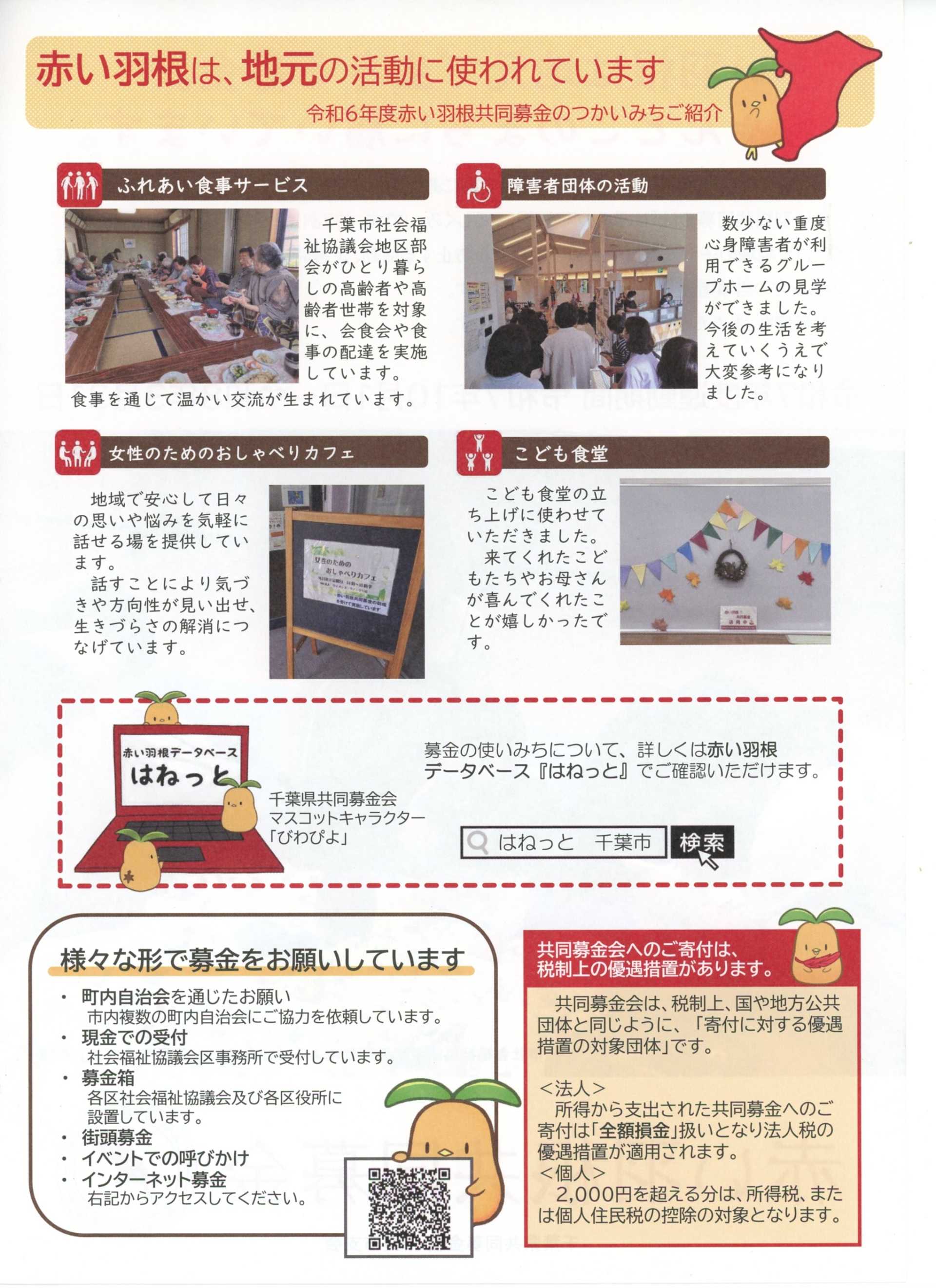 泉令和５年度赤い羽根共同募金のご報告