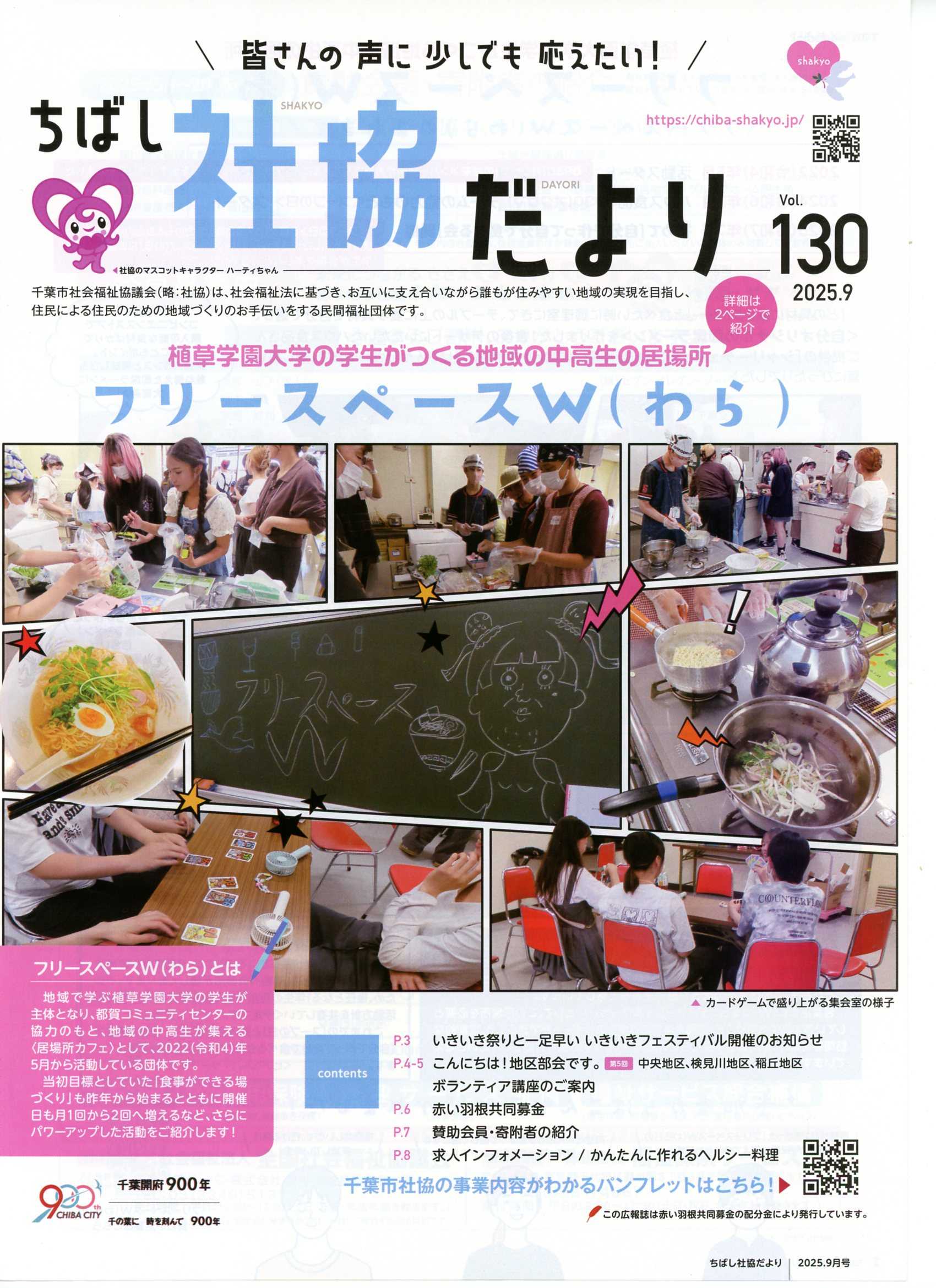 社協だより　130号