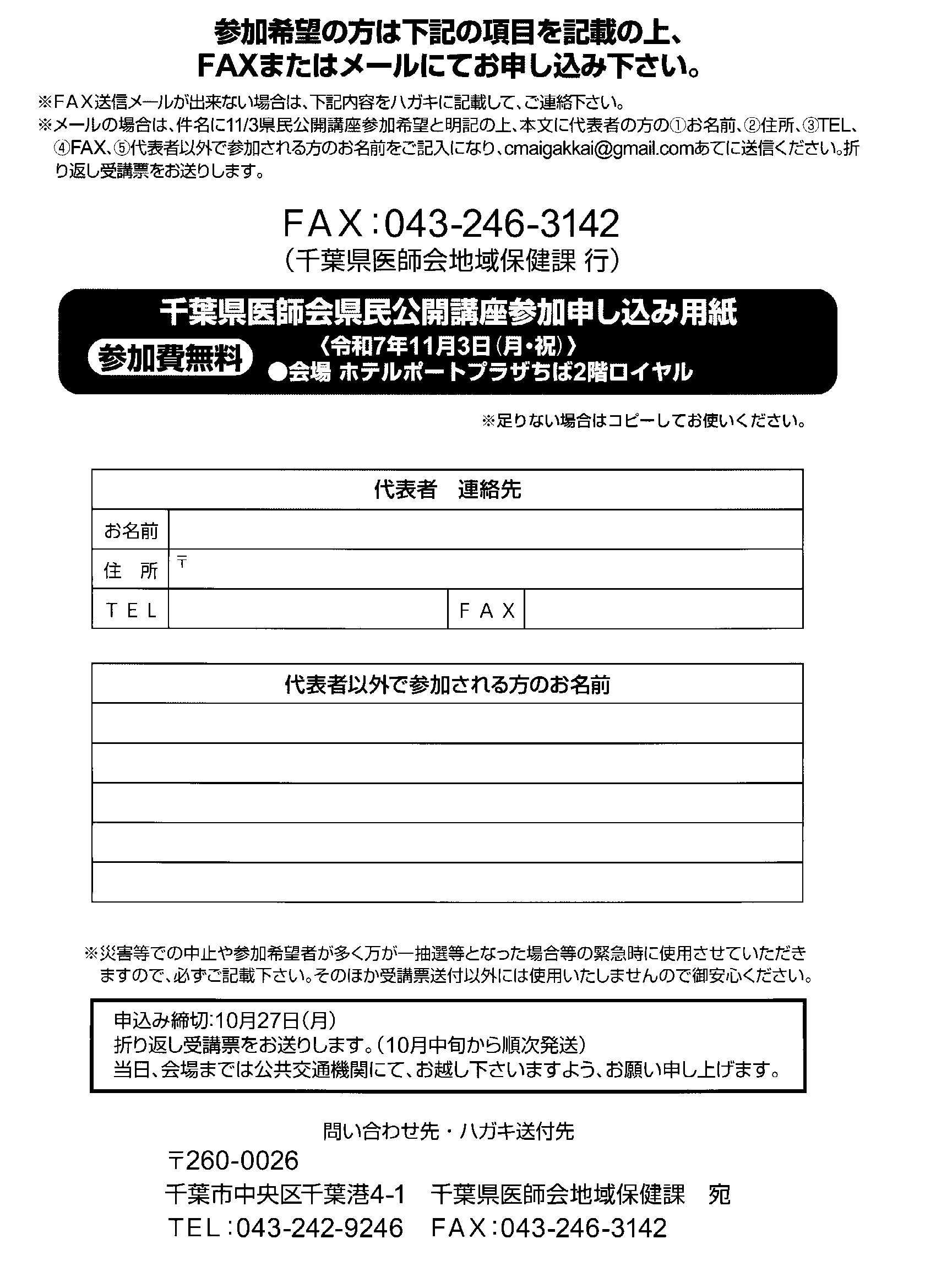 千葉県医師会県民公開講座　老いと共に生きるⅡ