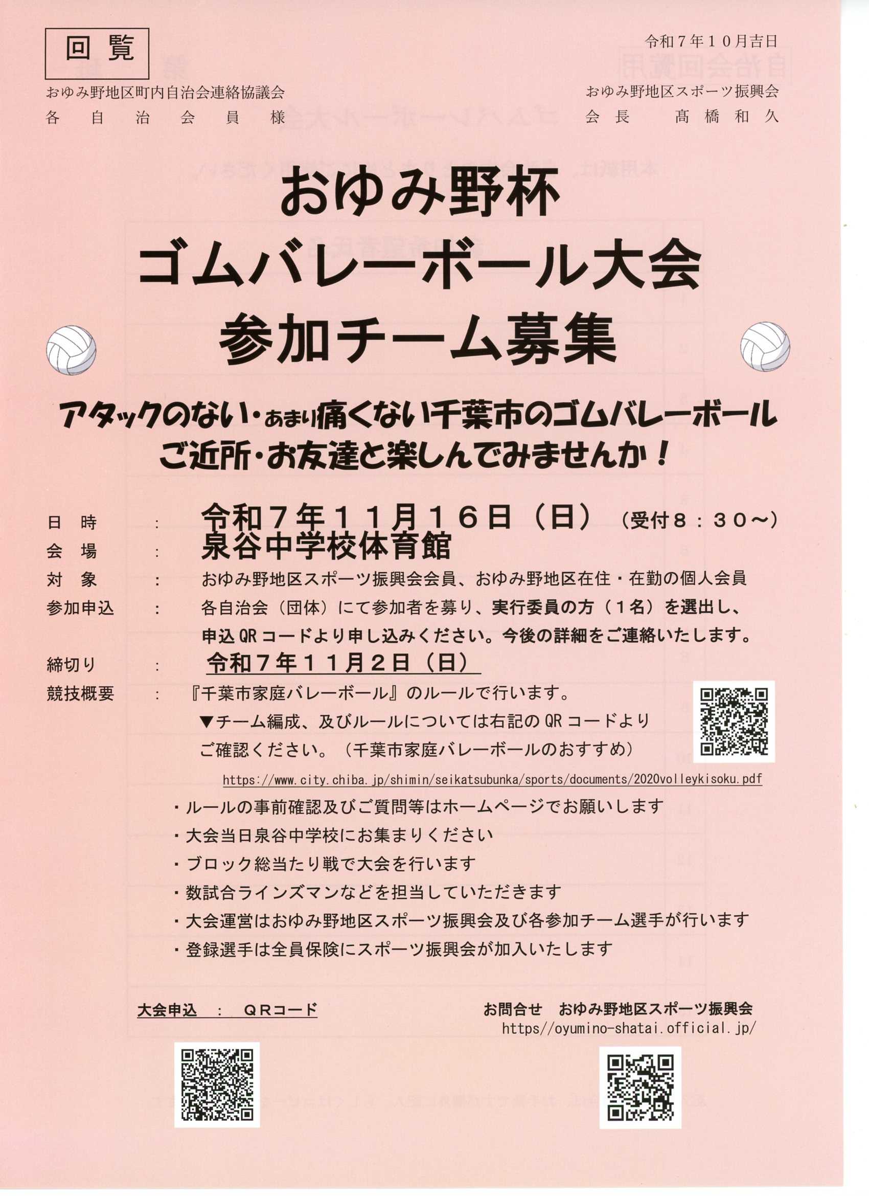 ゴムバレーボール大会参加者募集