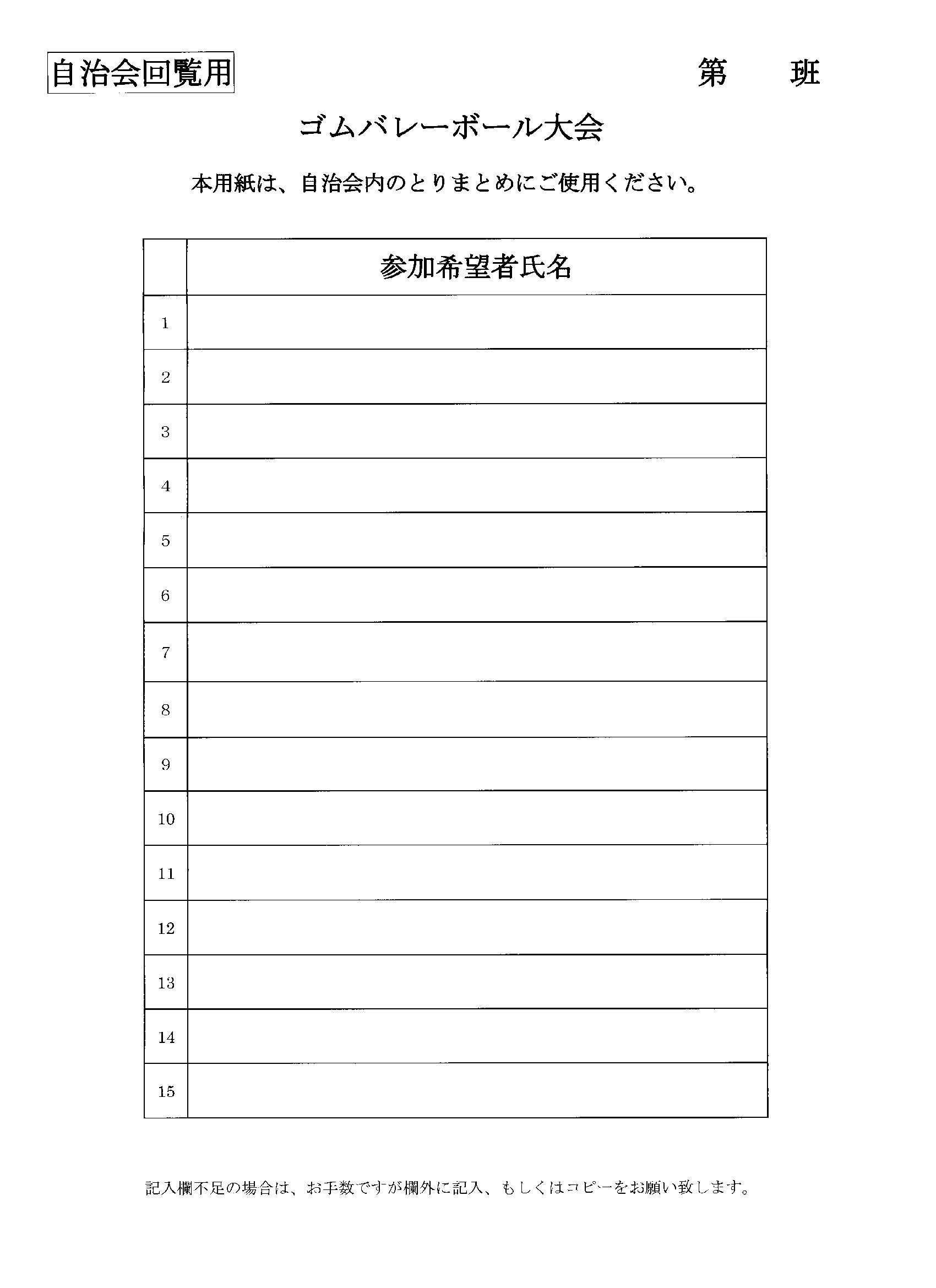 ゴムバレーボール大会参加者募集