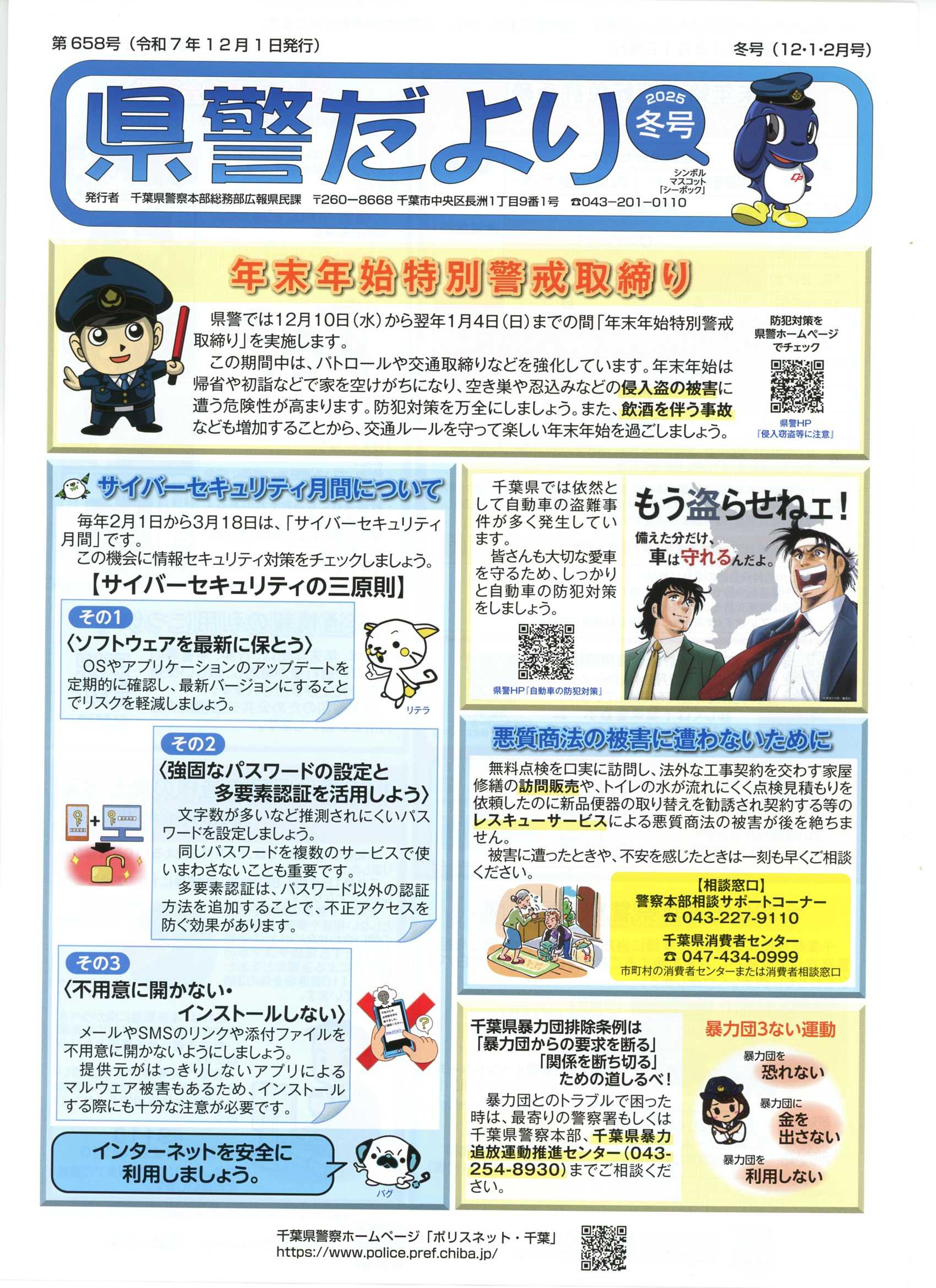 県警だより　冬号