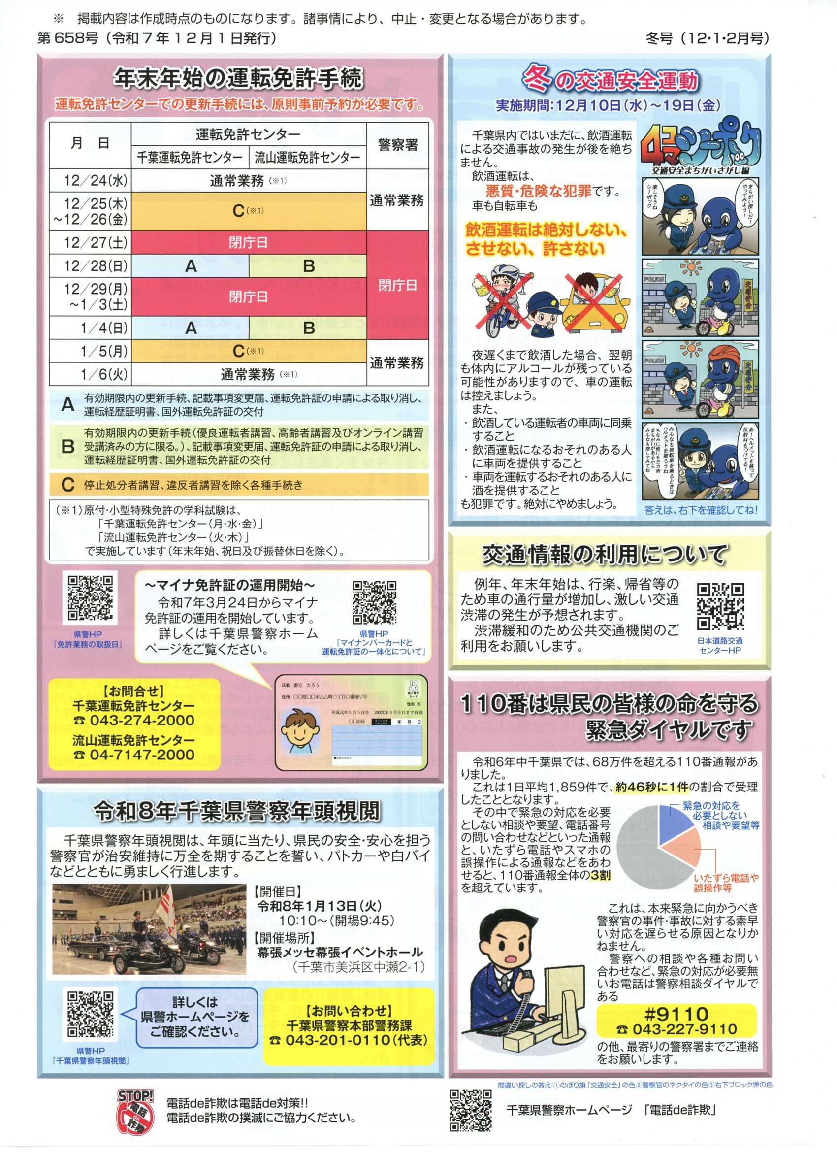県警だより　冬号