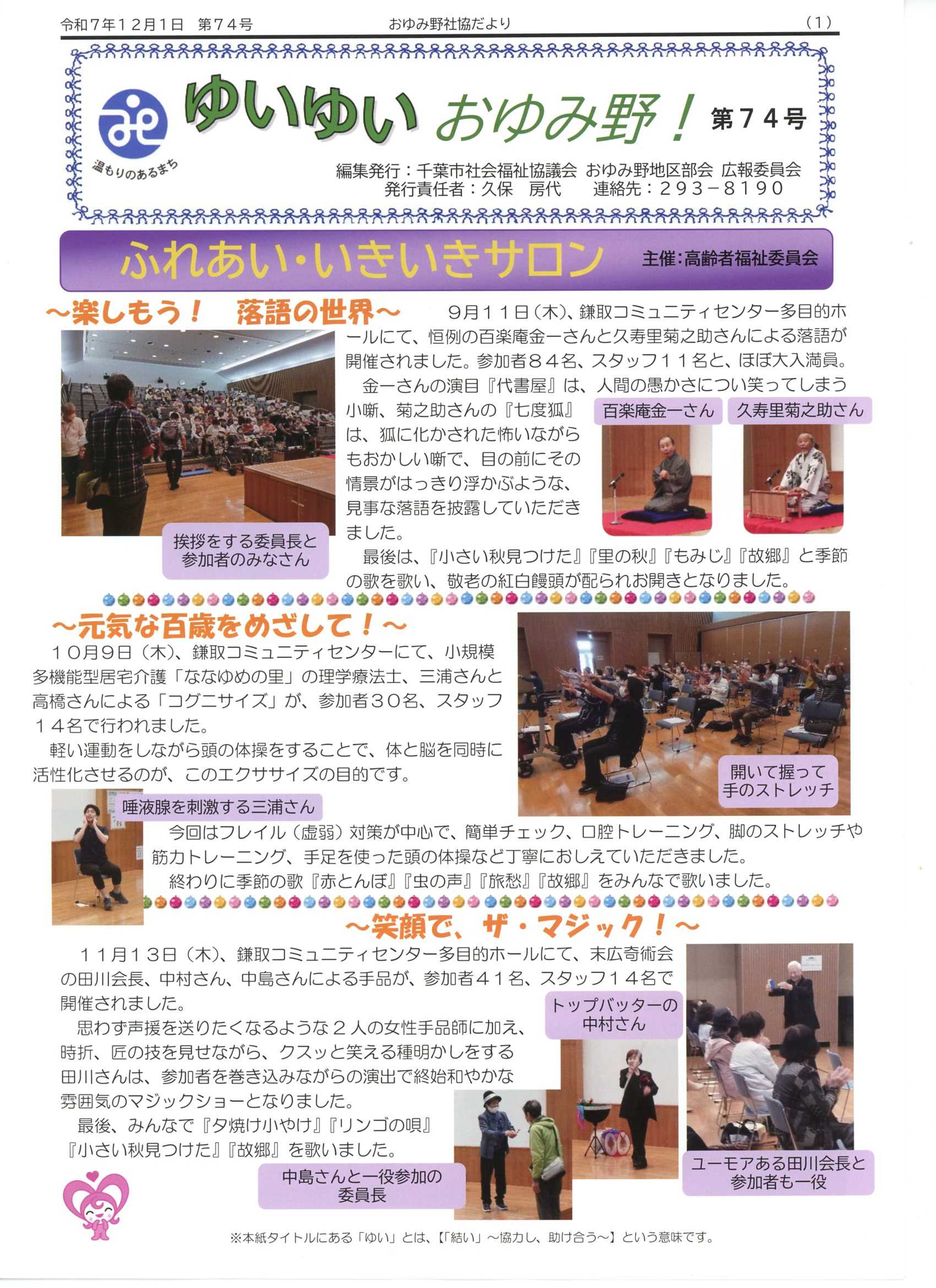 ゆいゆい　おゆみ野　第74号